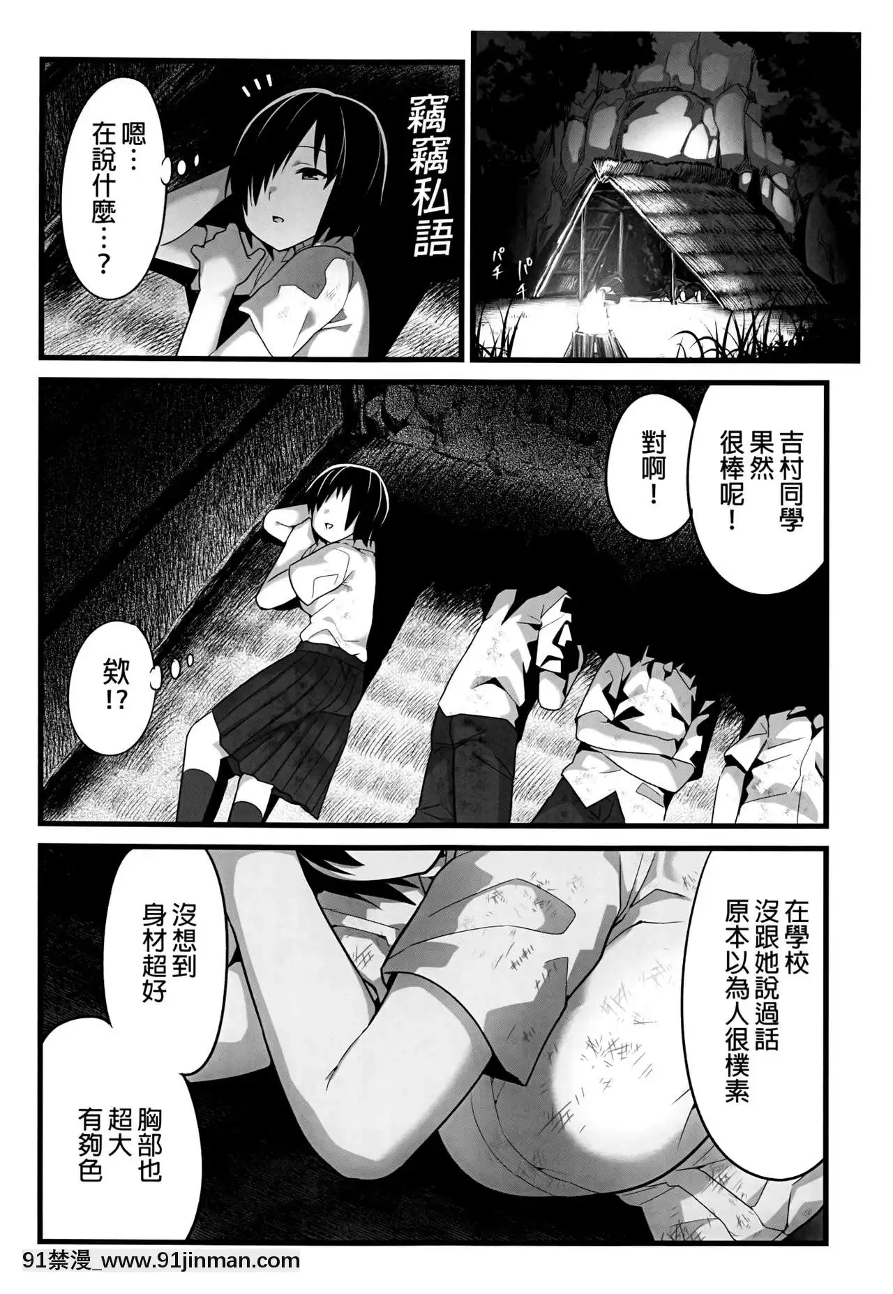 [OTOREKO(トイレ籠)]無人島JK!ちょろいよ吉村さん!1話～ぬけがけ寢取り編～[無修正][少女 h漫]