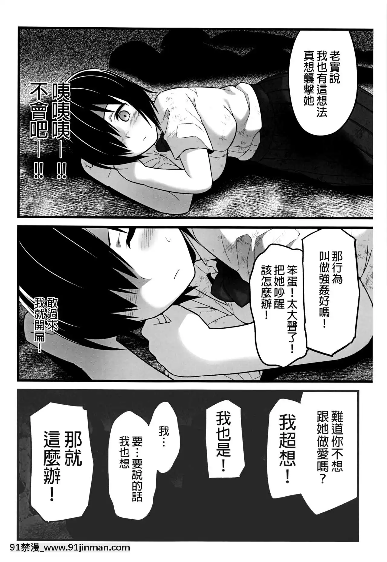[OTOREKO(トイレ籠)]無人島JK!ちょろいよ吉村さん!1話～ぬけがけ寢取り編～[無修正][少女 h漫]