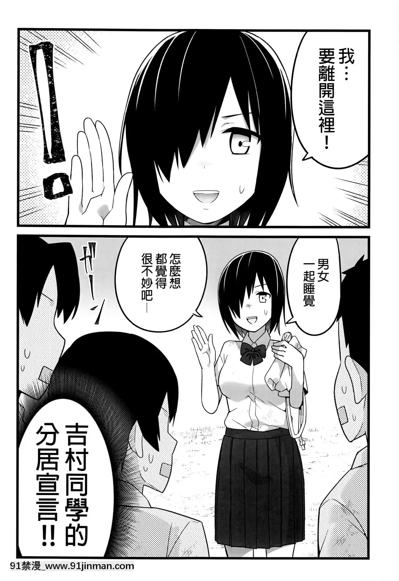[OTOREKO(トイレ籠)]無人島JK!ちょろいよ吉村さん!1話～ぬけがけ寢取り編～[無修正][少女 h漫]