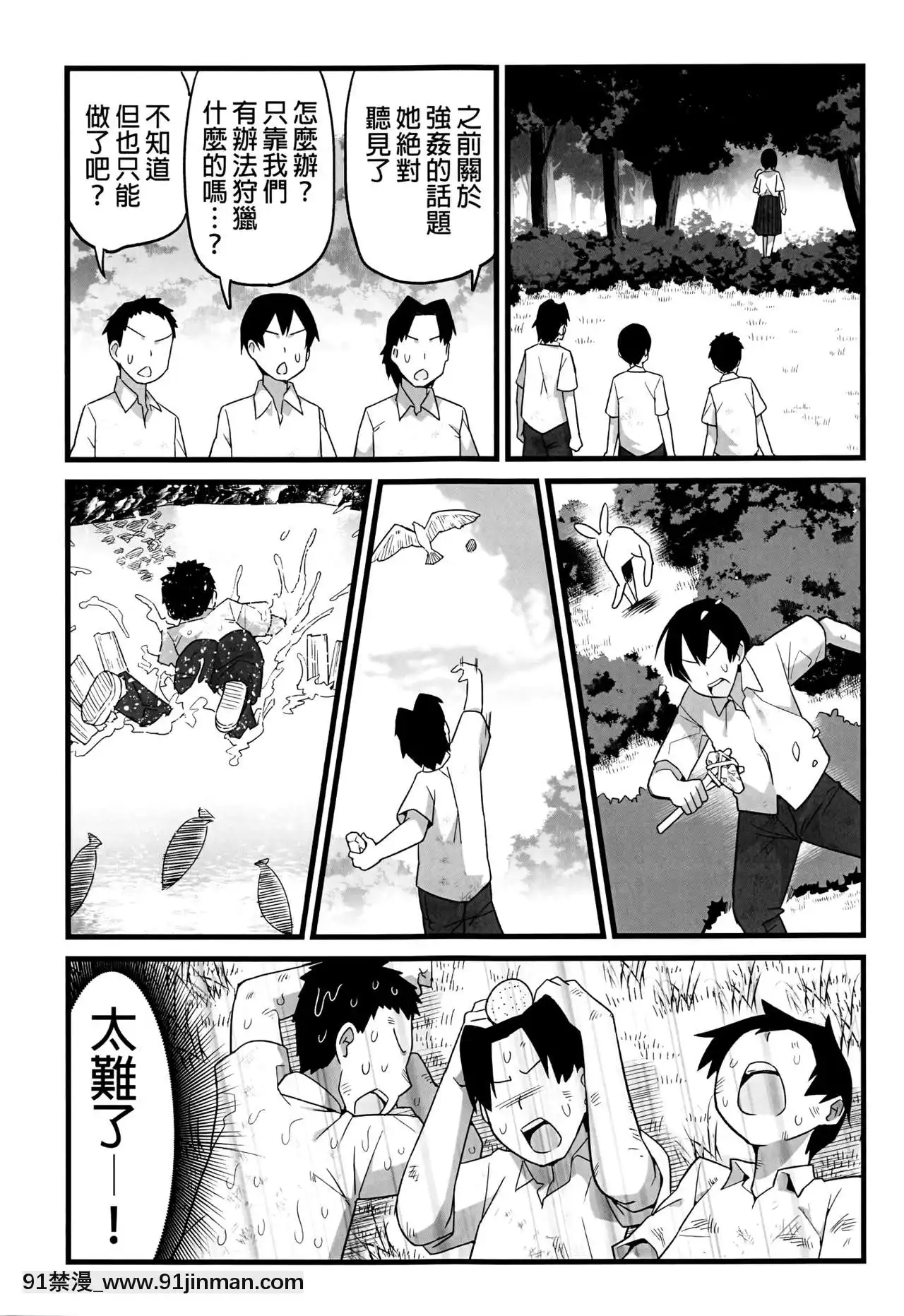[OTOREKO(トイレ籠)]無人島JK!ちょろいよ吉村さん!1話～ぬけがけ寢取り編～[無修正][少女 h漫]