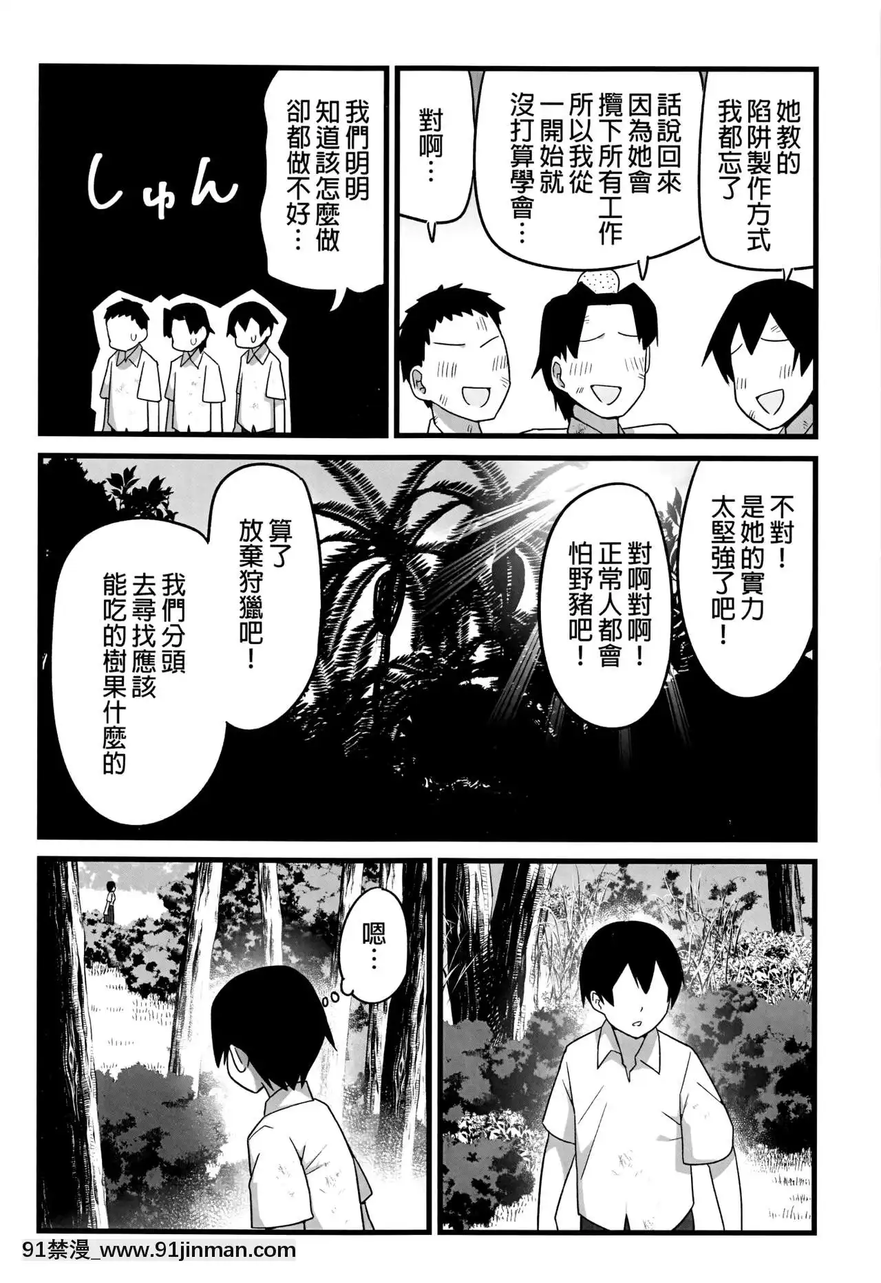 [OTOREKO(トイレ籠)]無人島JK!ちょろいよ吉村さん!1話～ぬけがけ寢取り編～[無修正][少女 h漫]