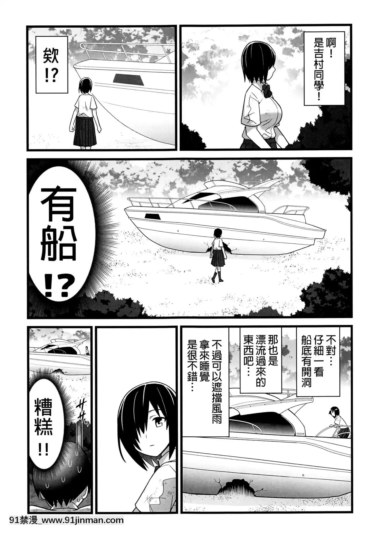 [OTOREKO(トイレ籠)]無人島JK!ちょろいよ吉村さん!1話～ぬけがけ寢取り編～[無修正][少女 h漫]