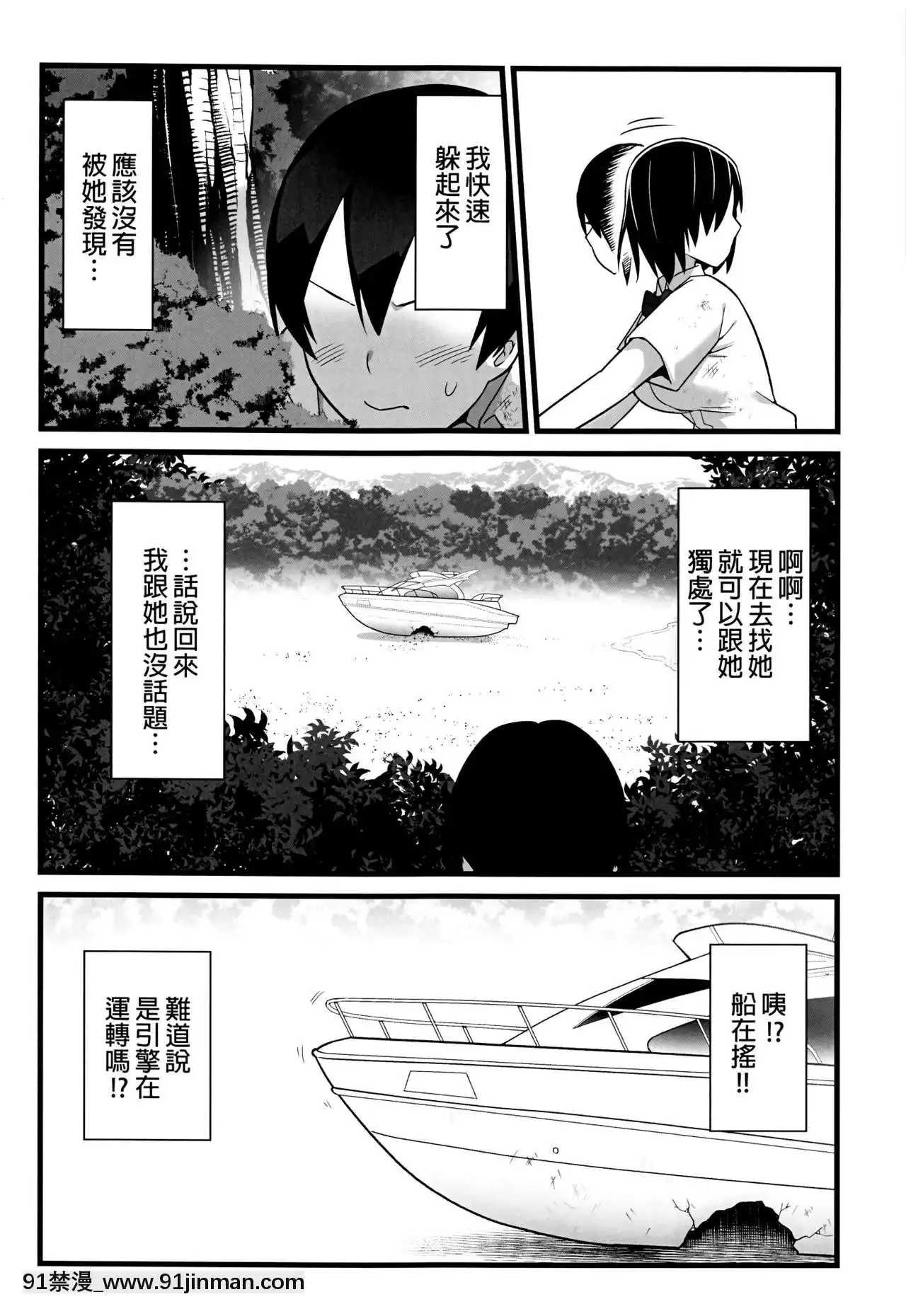[OTOREKO(トイレ籠)]無人島JK!ちょろいよ吉村さん!1話～ぬけがけ寢取り編～[無修正][少女 h漫]