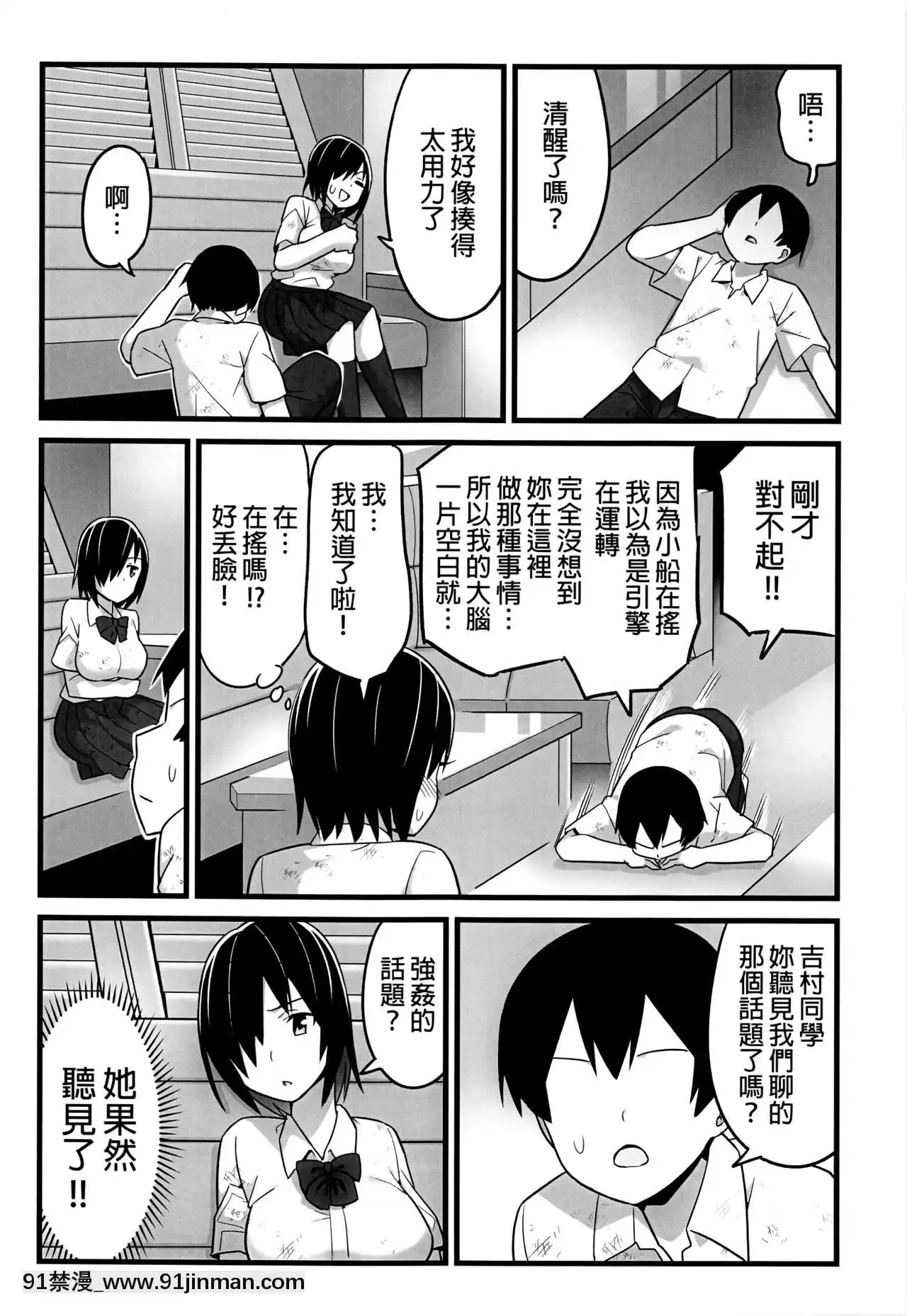 [OTOREKO(トイレ籠)]無人島JK!ちょろいよ吉村さん!1話～ぬけがけ寢取り編～[無修正][少女 h漫]