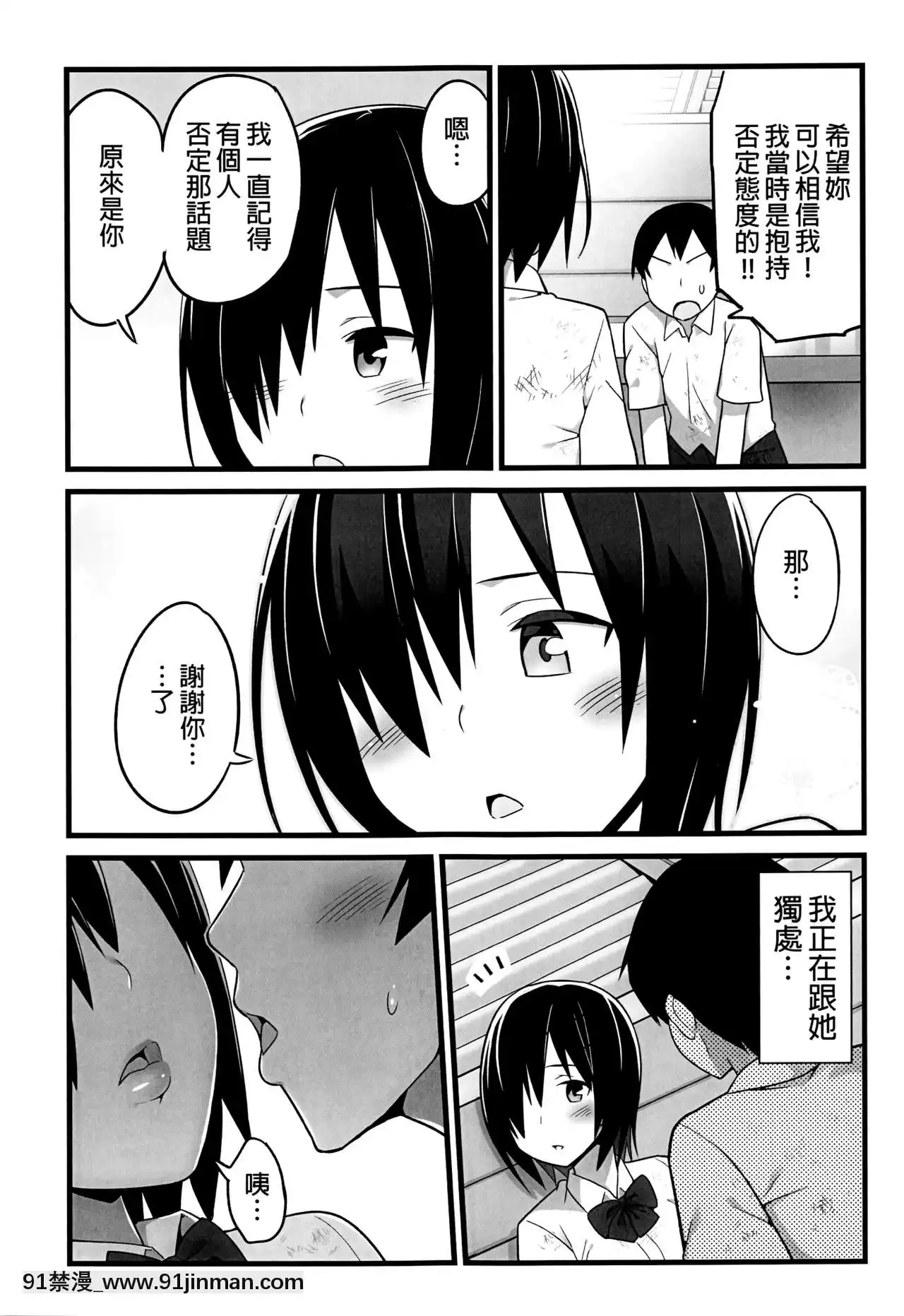 [OTOREKO(トイレ籠)]無人島JK!ちょろいよ吉村さん!1話～ぬけがけ寢取り編～[無修正][少女 h漫]
