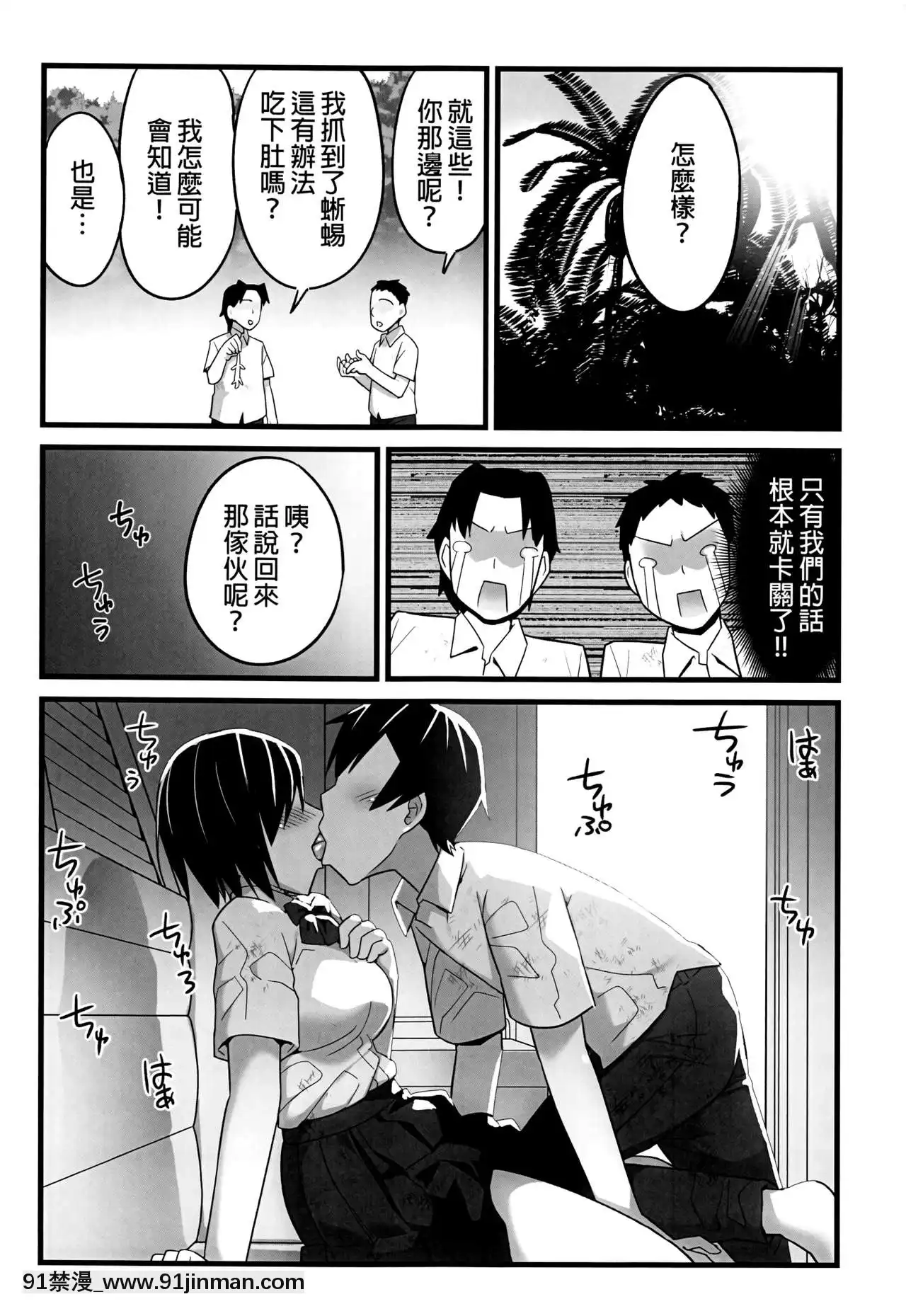 [OTOREKO(トイレ籠)]無人島JK!ちょろいよ吉村さん!1話～ぬけがけ寢取り編～[無修正][少女 h漫]