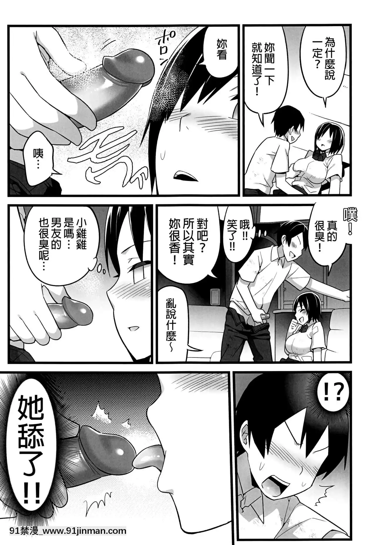 [OTOREKO(トイレ籠)]無人島JK!ちょろいよ吉村さん!1話～ぬけがけ寢取り編～[無修正][少女 h漫]