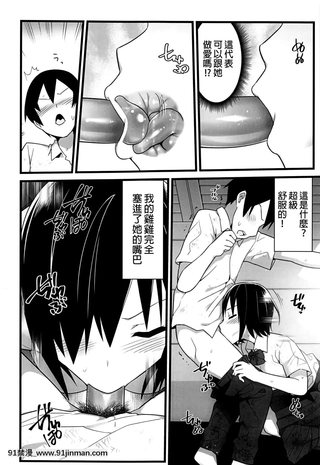 [OTOREKO(トイレ籠)]無人島JK!ちょろいよ吉村さん!1話～ぬけがけ寢取り編～[無修正][少女 h漫]