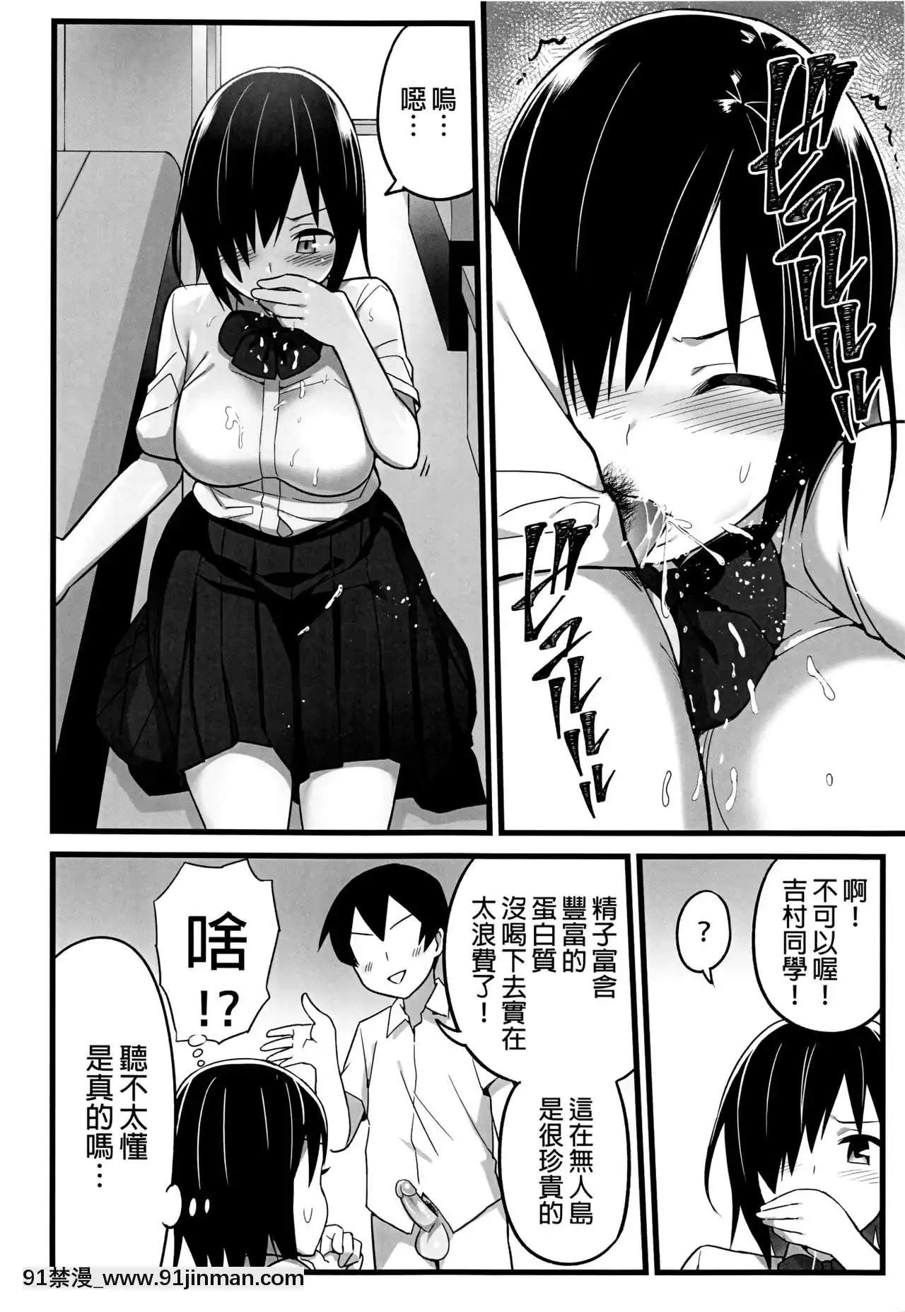 [OTOREKO(トイレ籠)]無人島JK!ちょろいよ吉村さん!1話～ぬけがけ寢取り編～[無修正][少女 h漫]