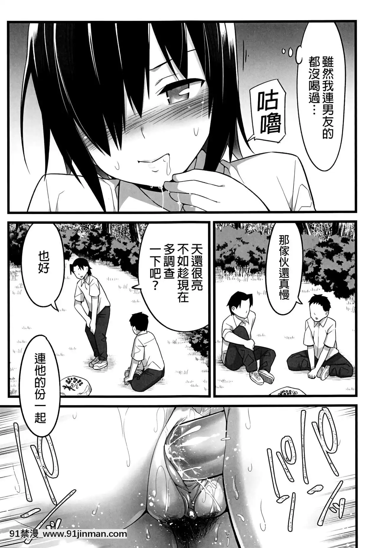 [OTOREKO(トイレ籠)]無人島JK!ちょろいよ吉村さん!1話～ぬけがけ寢取り編～[無修正][少女 h漫]