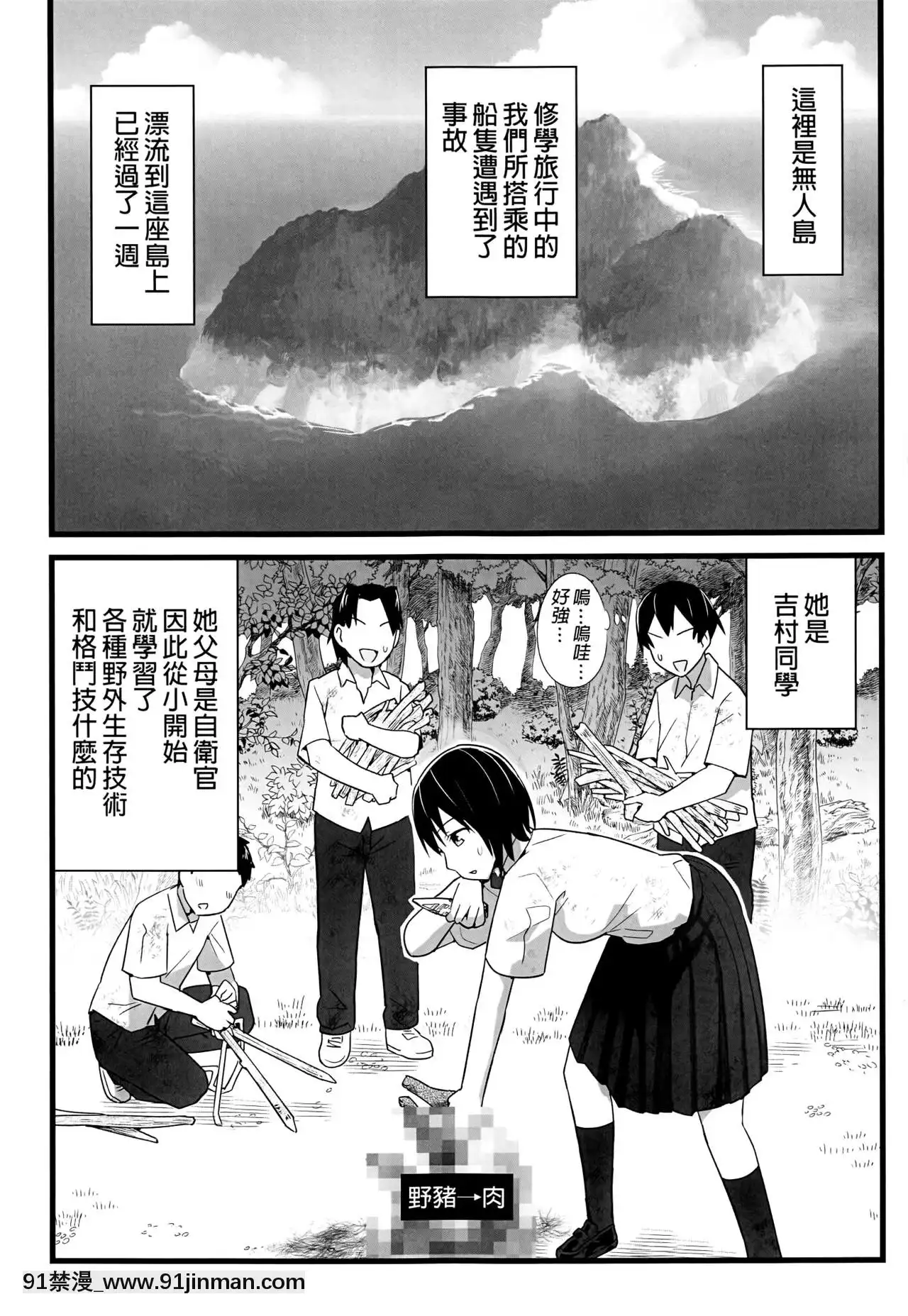 [OTOREKO(トイレ籠)]無人島JK!ちょろいよ吉村さん!1話～ぬけがけ寢取り編～[無修正][少女 h漫]
