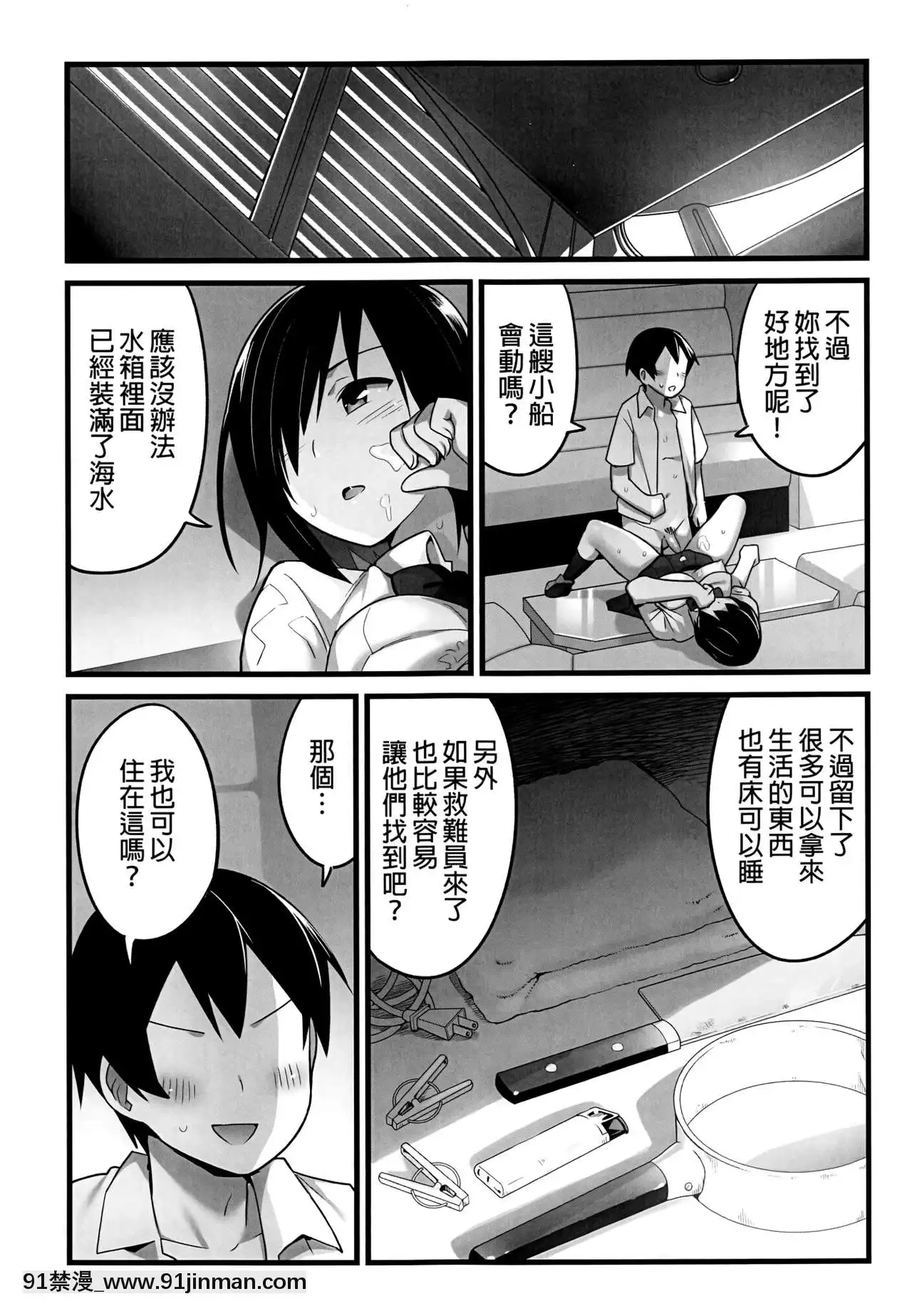 [OTOREKO(トイレ籠)]無人島JK!ちょろいよ吉村さん!1話～ぬけがけ寢取り編～[無修正][少女 h漫]
