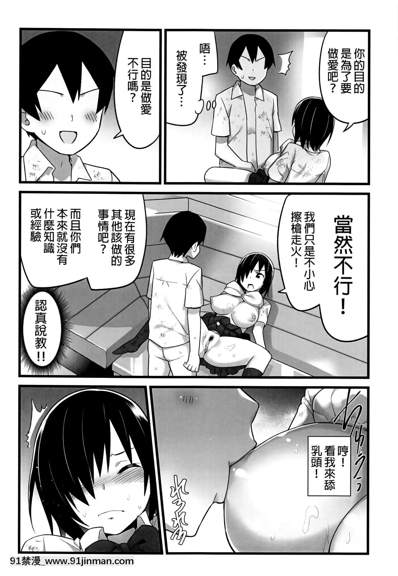 [OTOREKO(トイレ籠)]無人島JK!ちょろいよ吉村さん!1話～ぬけがけ寢取り編～[無修正][少女 h漫]