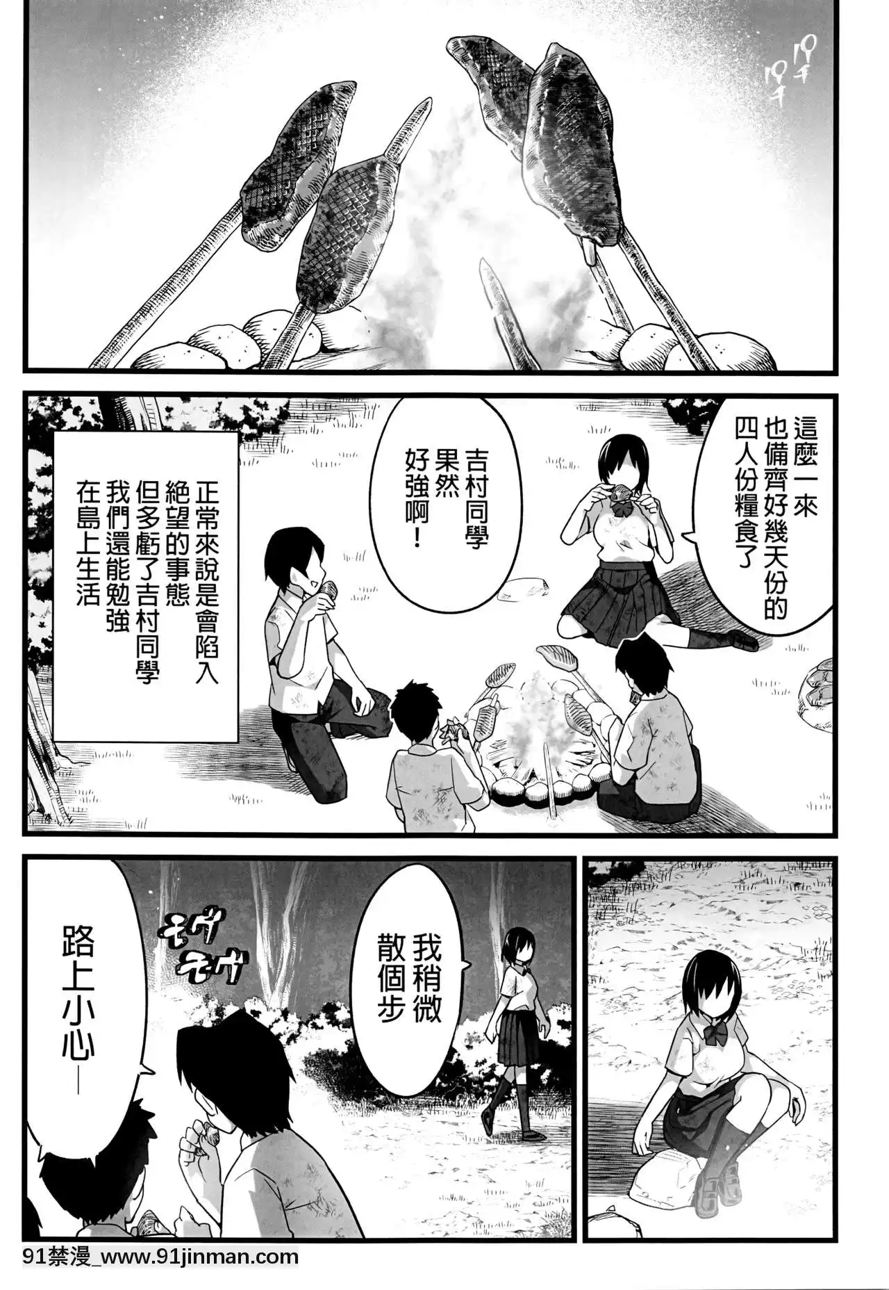 [OTOREKO(トイレ籠)]無人島JK!ちょろいよ吉村さん!1話～ぬけがけ寢取り編～[無修正][少女 h漫]