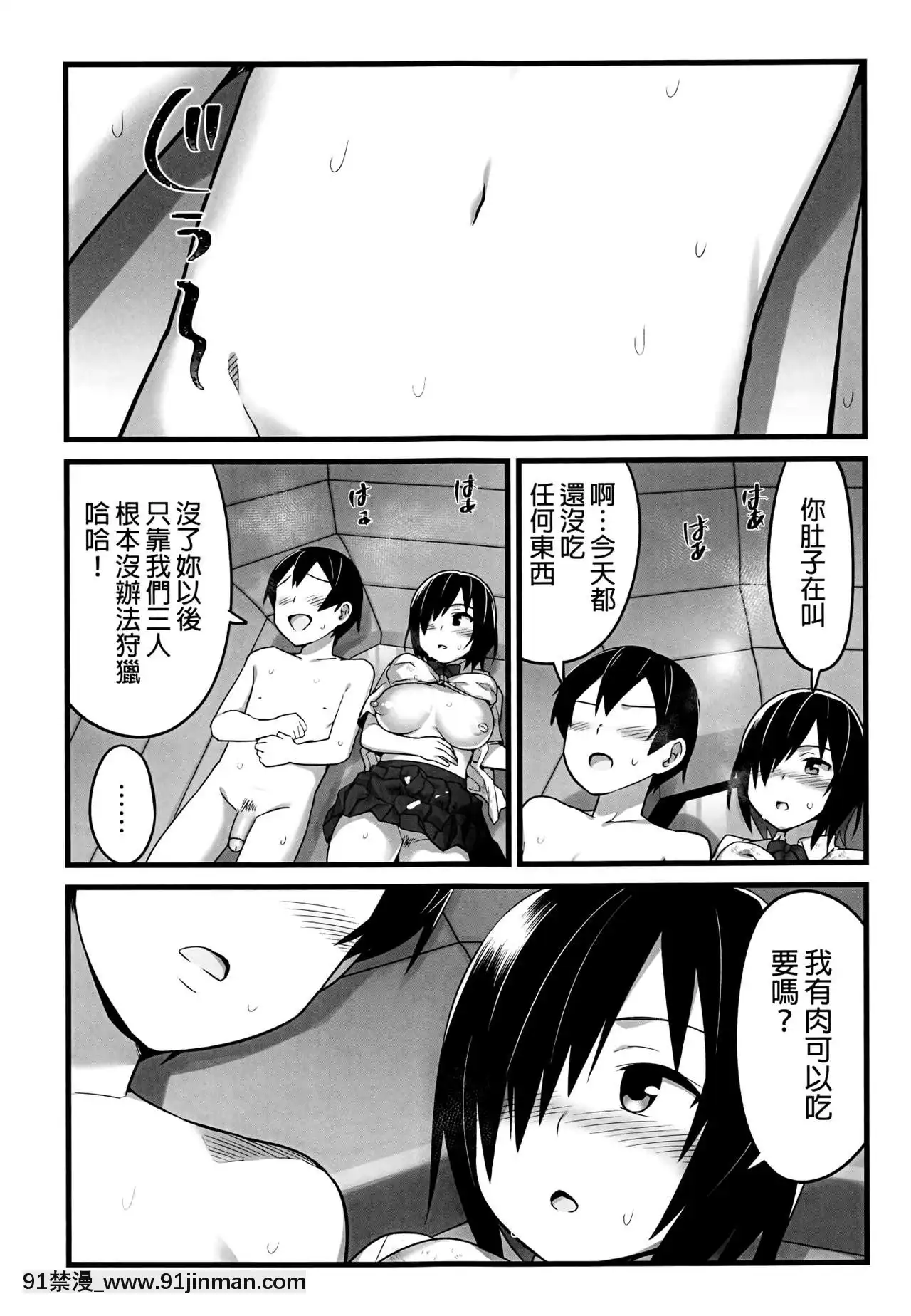 [OTOREKO(トイレ籠)]無人島JK!ちょろいよ吉村さん!1話～ぬけがけ寢取り編～[無修正][少女 h漫]