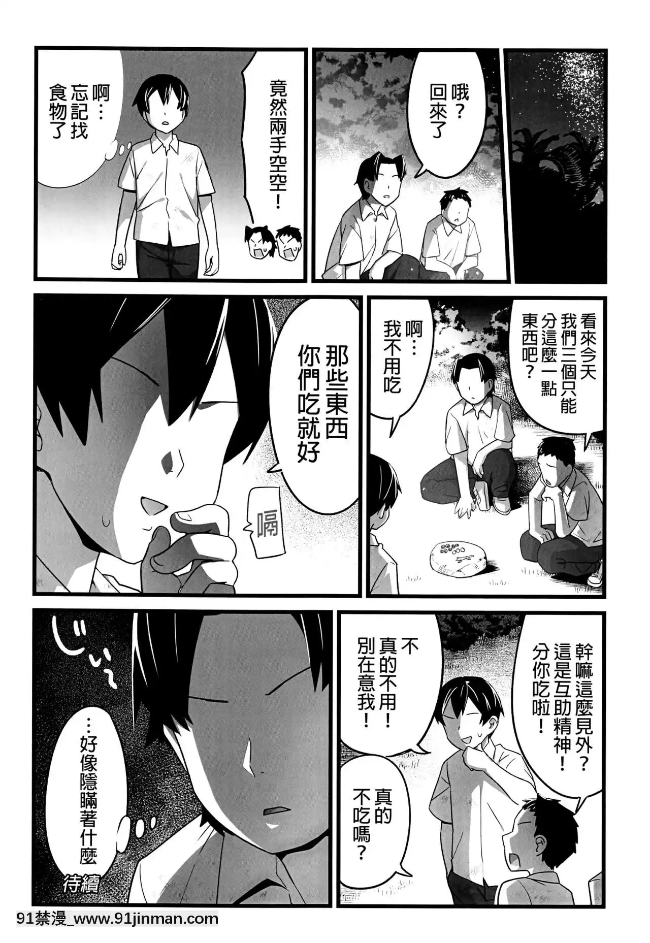 [OTOREKO(トイレ籠)]無人島JK!ちょろいよ吉村さん!1話～ぬけがけ寢取り編～[無修正][少女 h漫]