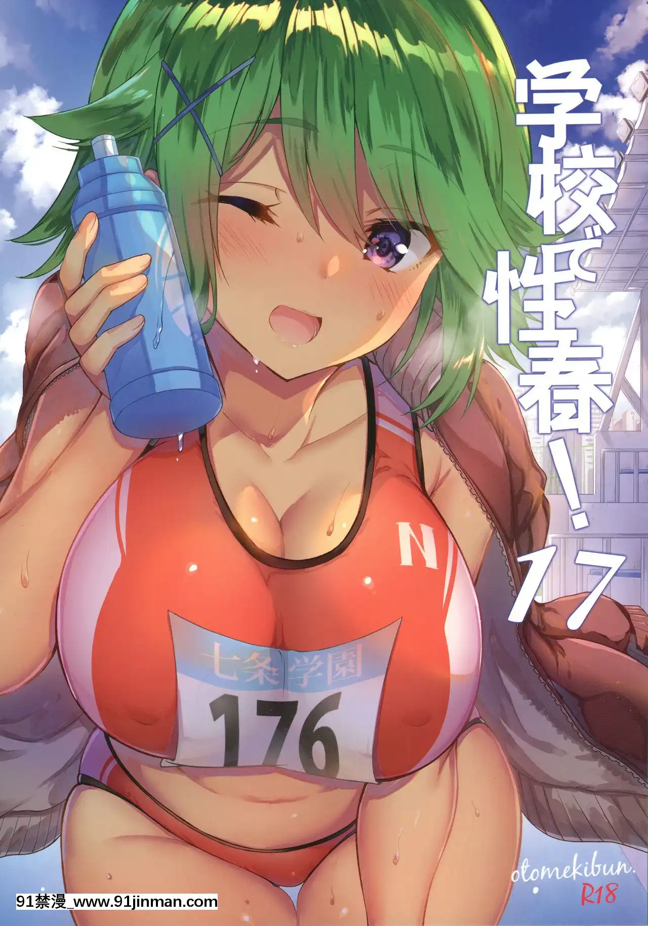 [乙女気分(三色網戸。)]學校で性春!17[千易夏河崎個人漢化][另類 h漫]