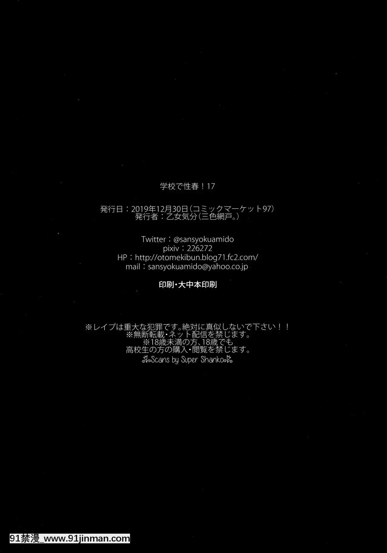 [乙女気分(三色網戸。)]學校で性春!17[千易夏河崎個人漢化][另類 h漫]