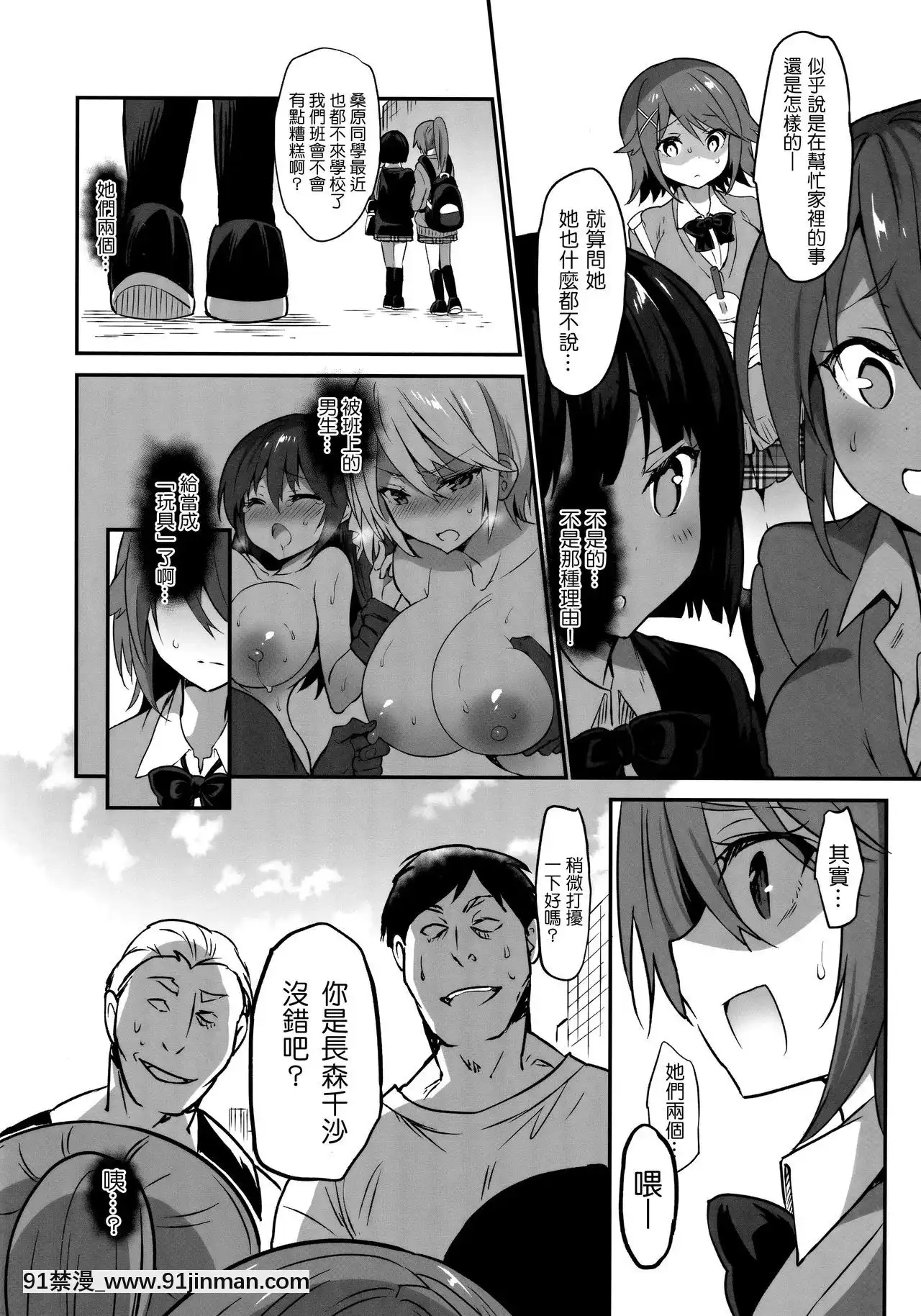 [乙女気分(三色網戸。)]學校で性春!17[千易夏河崎個人漢化][另類 h漫]