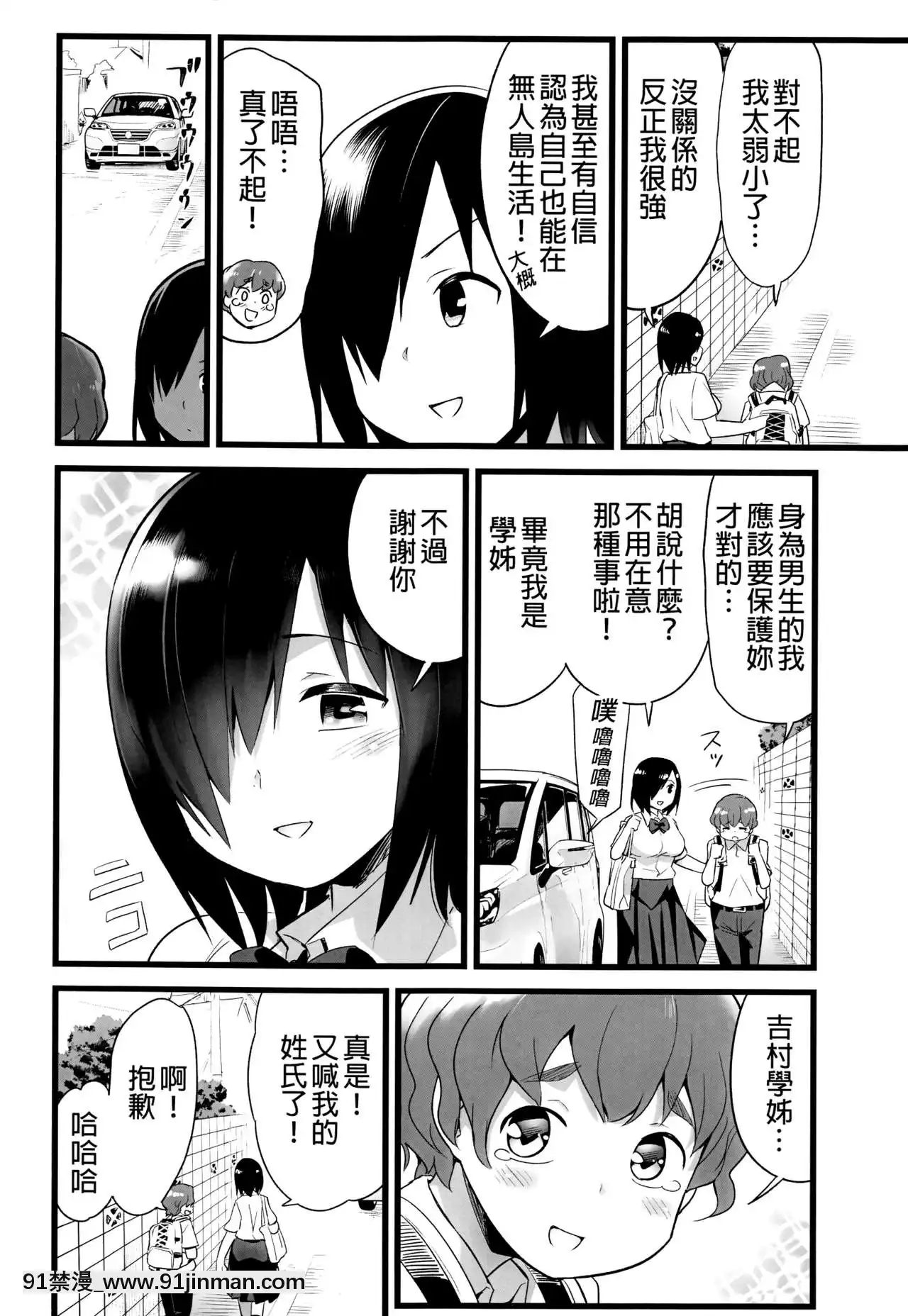 [OTOREKO(トイレ籠)]無人島JK!ちょろいよ吉村さん!0話～寢取られ前～[無修正][世界最強暗殺者 h漫]