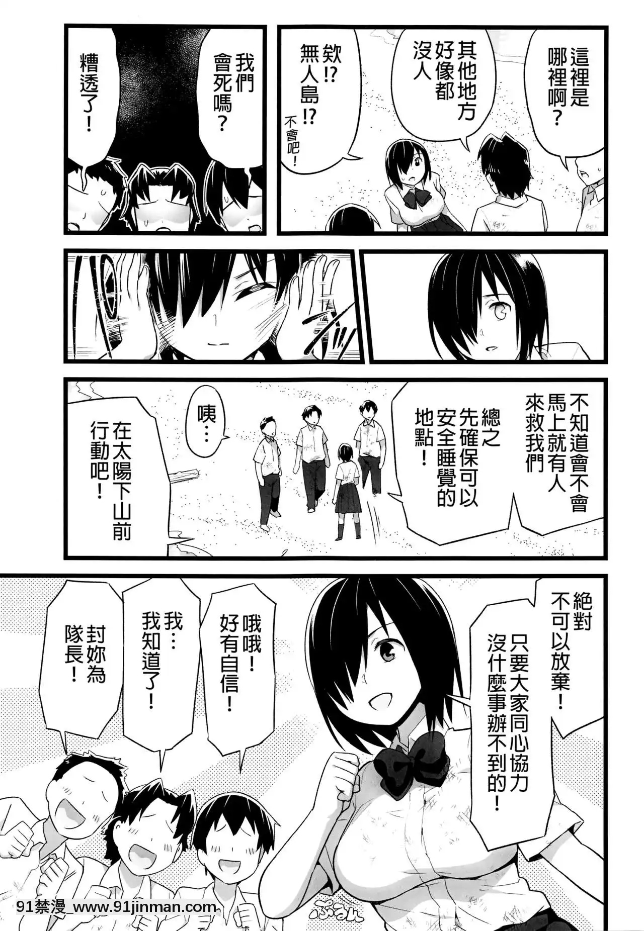 [OTOREKO(トイレ籠)]無人島JK!ちょろいよ吉村さん!0話～寢取られ前～[無修正][世界最強暗殺者 h漫]