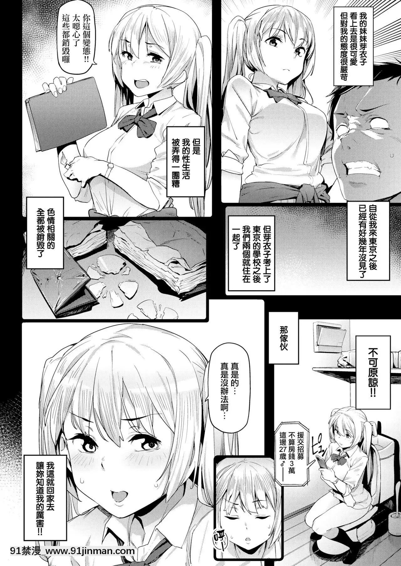 [Aka Seiryu] Kana Siblings (COMIC X EROS # 82)   [Innocent Sinicization Group] [Digital]【body theorapy hentai】