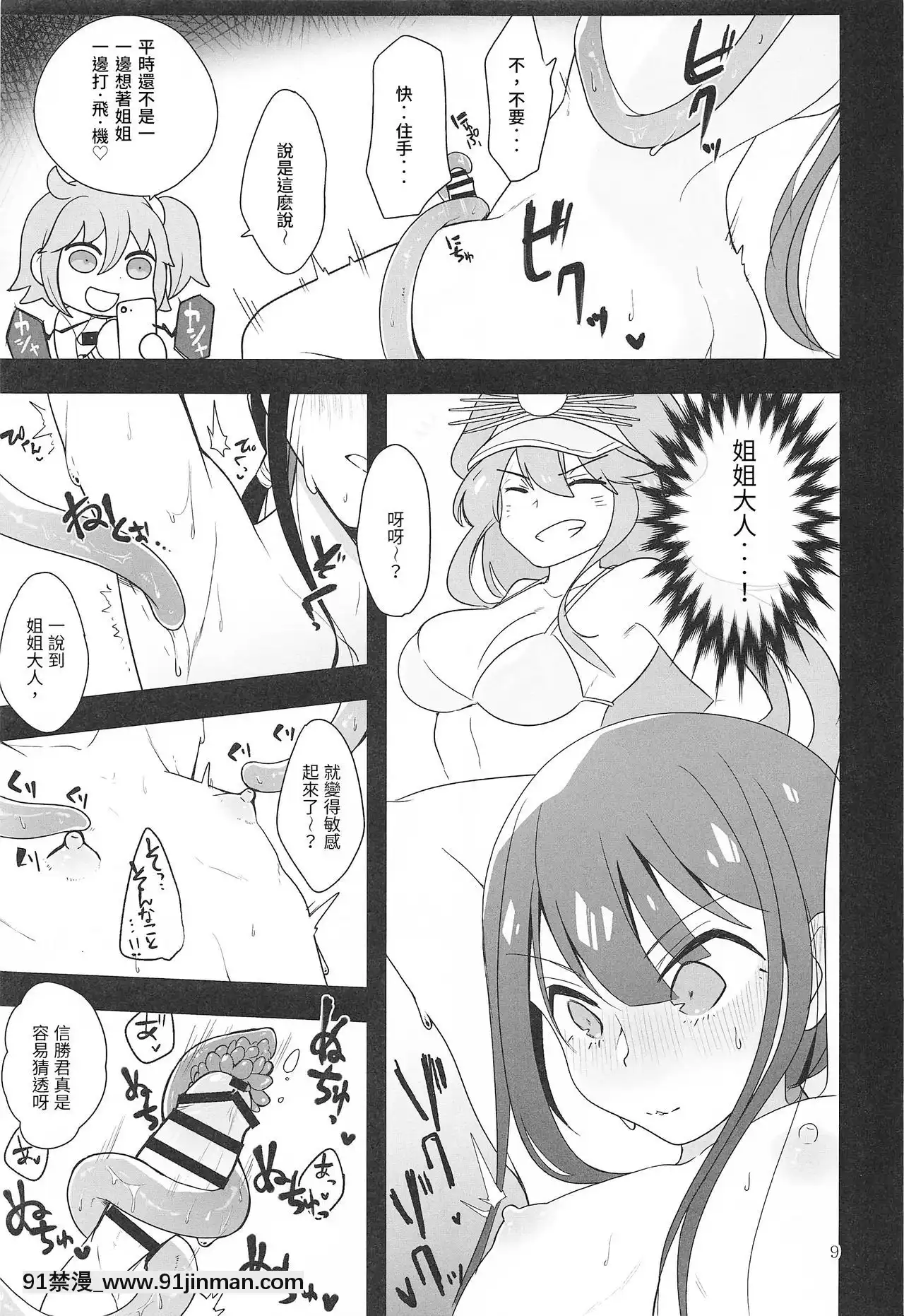 (C94)[Megacycle13(みずは)]信勝くんが體を張って詫びる本(Fate_GrandOrder)[中國翻訳][18h pst]