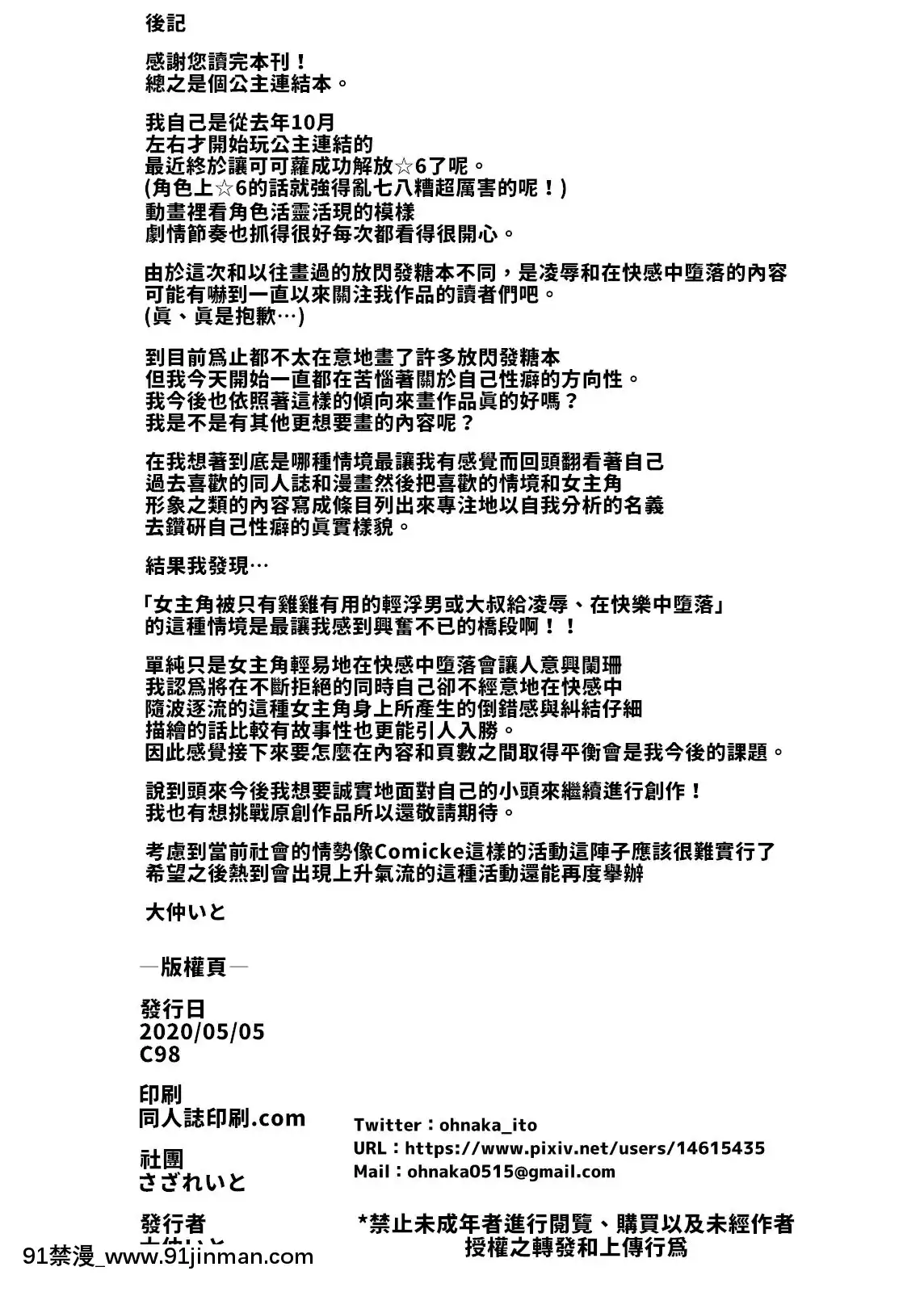 [Sazareito(OhnakaIto)]MesuinuKeiyakuKairakuOchiMakoto母狗契約快樂墮落真琴-(PrincessConnectRe_Dive)[Chinese][禁漫漢化組][Digital][ford lgt 18h manual]