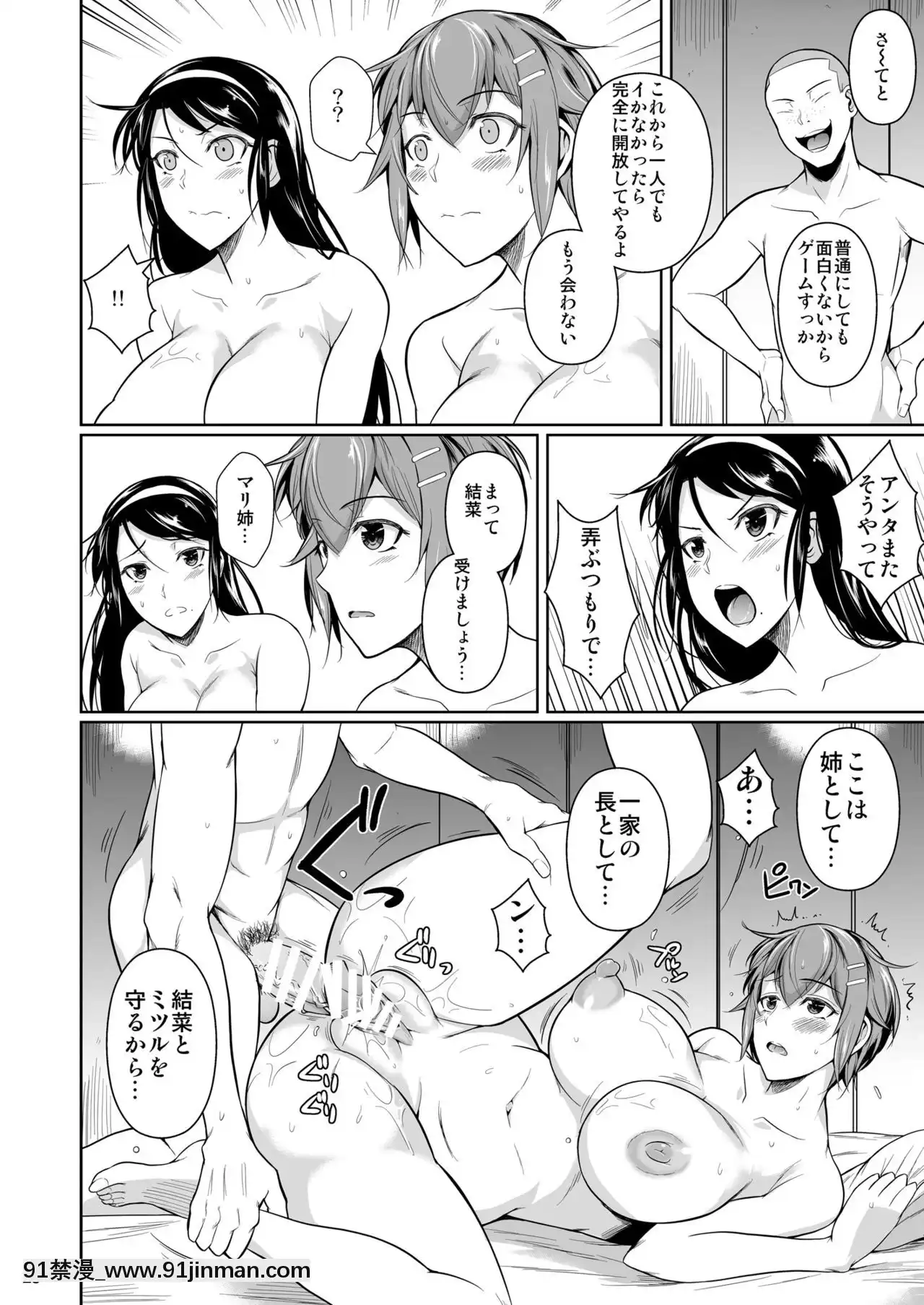 [シュート・ザ・ムーン（フエタキシ）]冬蟲夏草7[DL版][色情漫畫 鬥羅大陸]