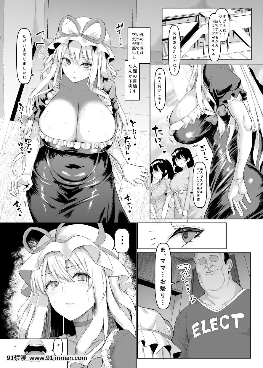 [ちんちん亭(chin)]長乳・ママ八雲紫(東方Project)[DL版][may 18h sf giants]