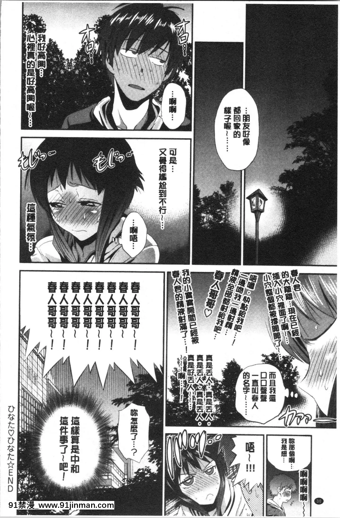 [4K漢化組][DISTANCE]ひなた・ひなたplus[18h on gc]