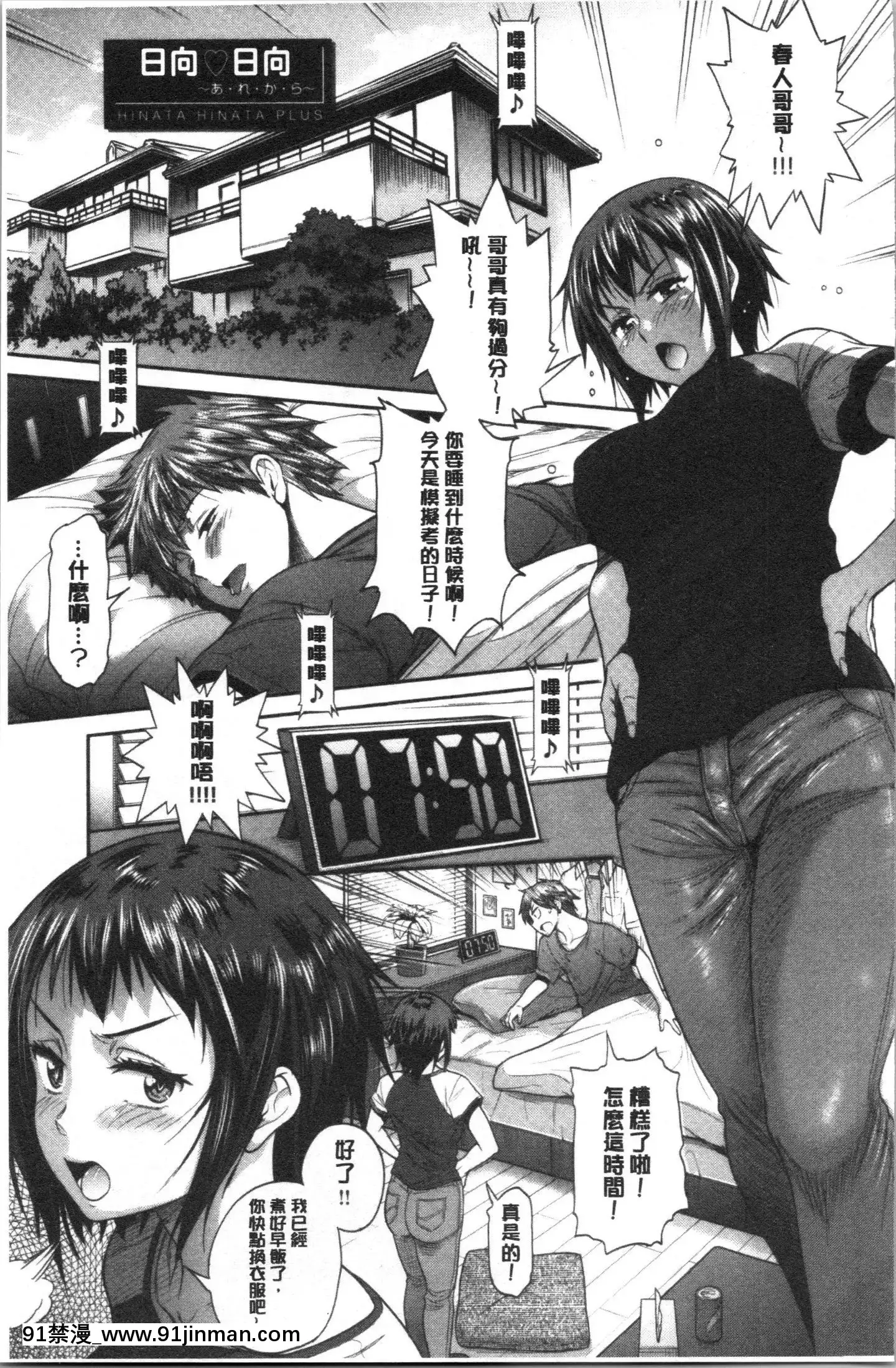 [4K漢化組][DISTANCE]ひなた・ひなたplus[18h on gc]