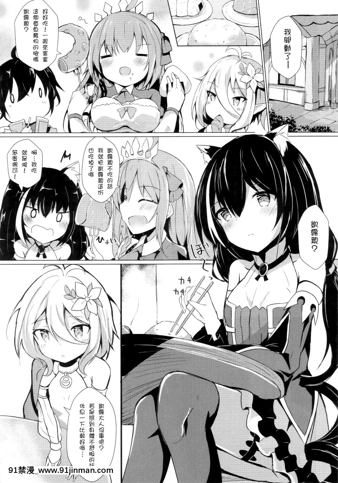 (C97)[あとりえひなた(ひなた悠)]デレデレキャルちゃんといちゃいちゃえっち2(プリンセスコネクト!ReDive)[Chinese][嗶咔嗶咔漢化組][韓漫 h漫]