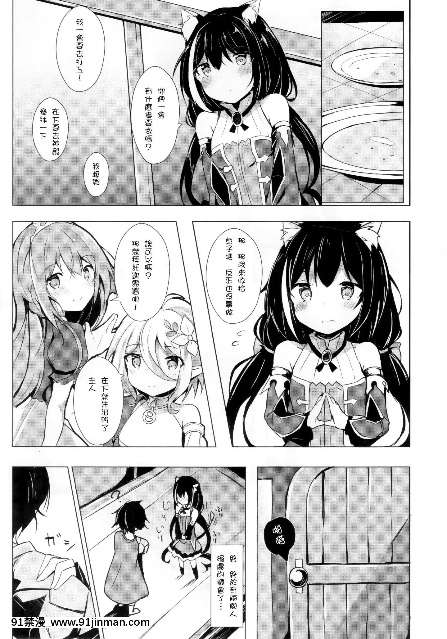 (C97)[あとりえひなた(ひなた悠)]デレデレキャルちゃんといちゃいちゃえっち2(プリンセスコネクト!ReDive)[Chinese][嗶咔嗶咔漢化組][韓漫 h漫]
