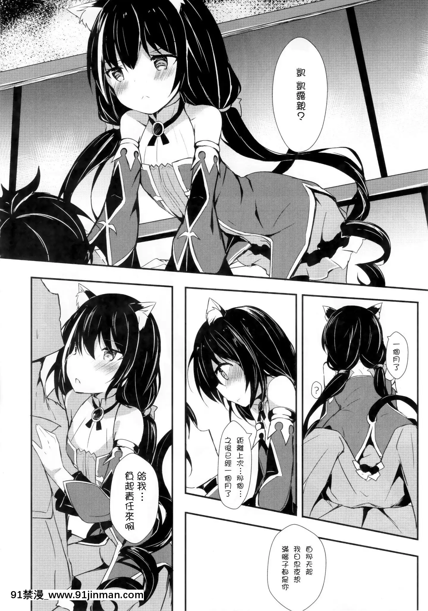 (C97)[あとりえひなた(ひなた悠)]デレデレキャルちゃんといちゃいちゃえっち2(プリンセスコネクト!ReDive)[Chinese][嗶咔嗶咔漢化組][韓漫 h漫]