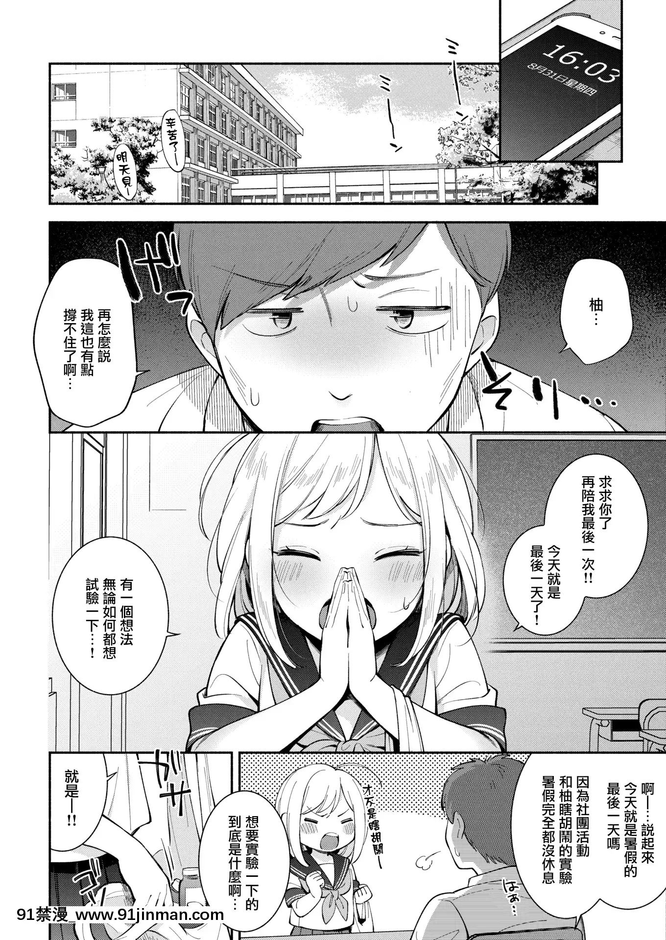 [雲呑めお]じゆうけんきゅう(COMIC快楽天2019年11月號)[中國翻訳][DL版][コミック 18禁]