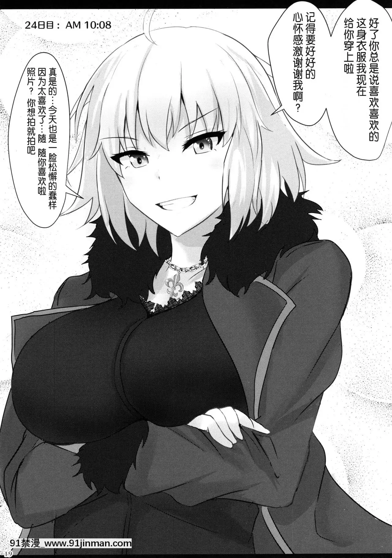 [靴下汉化组](C95)[白银木犀(ぽし)]カルデア睡姦记録1ジャンヌオルタ编(Fate_GrandOrder)[間桐櫻 h漫]