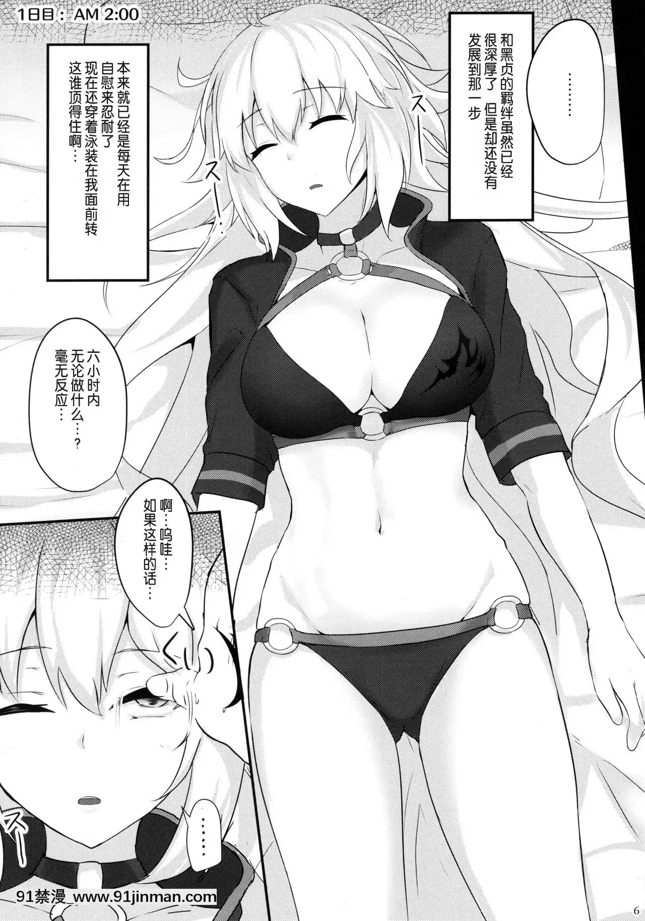 [靴下汉化组](C95)[白银木犀(ぽし)]カルデア睡姦记録1ジャンヌオルタ编(Fate_GrandOrder)[間桐櫻 h漫]