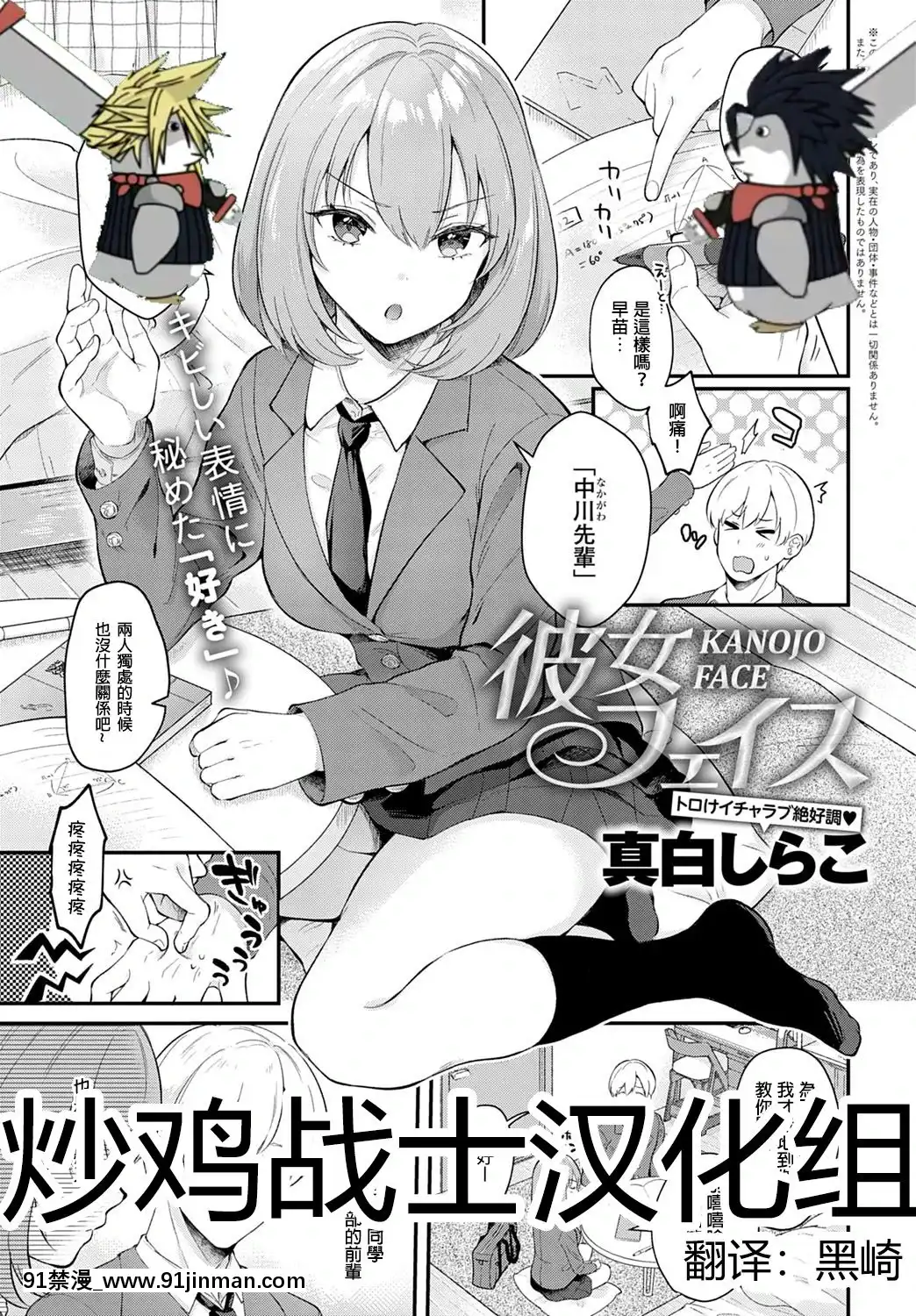 [炒雞戰士漢化組][真白しらこ]彼女フェイス(COMICアンスリウム2020年3月號)[回復術士的重啟人生 h漫]