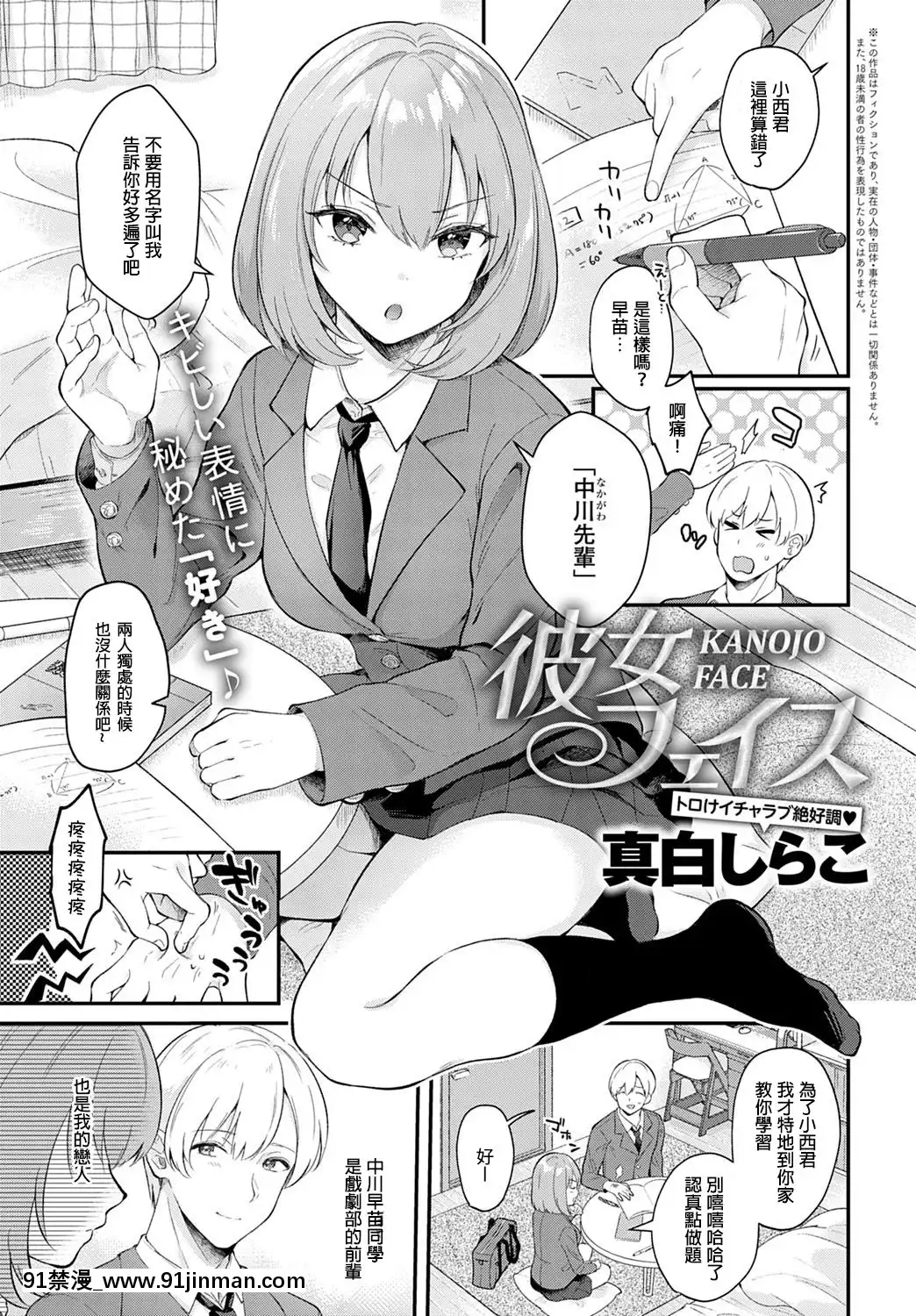 [炒雞戰士漢化組][真白しらこ]彼女フェイス(COMICアンスリウム2020年3月號)[回復術士的重啟人生 h漫]
