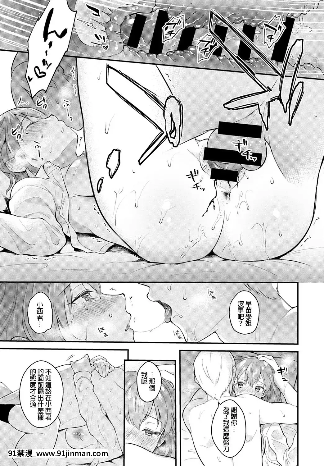 [炒雞戰士漢化組][真白しらこ]彼女フェイス(COMICアンスリウム2020年3月號)[回復術士的重啟人生 h漫]