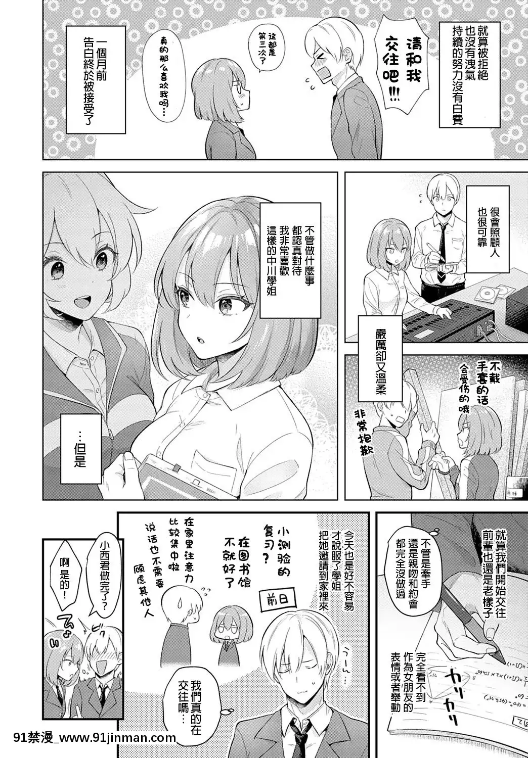 [炒雞戰士漢化組][真白しらこ]彼女フェイス(COMICアンスリウム2020年3月號)[回復術士的重啟人生 h漫]