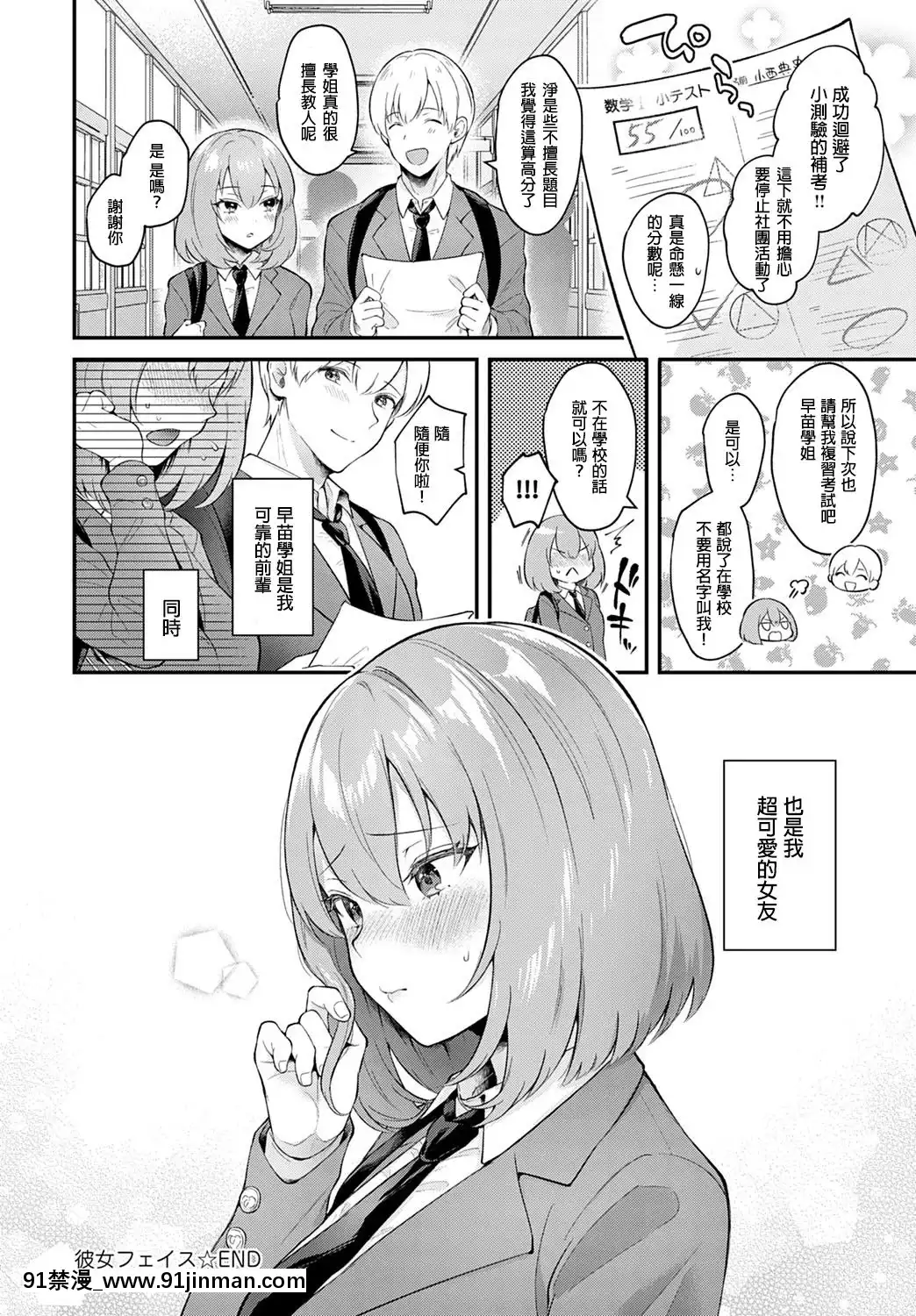 [炒雞戰士漢化組][真白しらこ]彼女フェイス(COMICアンスリウム2020年3月號)[回復術士的重啟人生 h漫]