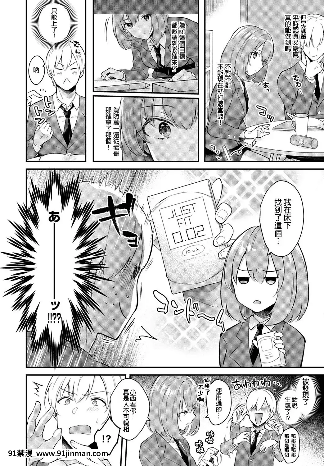 [炒雞戰士漢化組][真白しらこ]彼女フェイス(COMICアンスリウム2020年3月號)[回復術士的重啟人生 h漫]