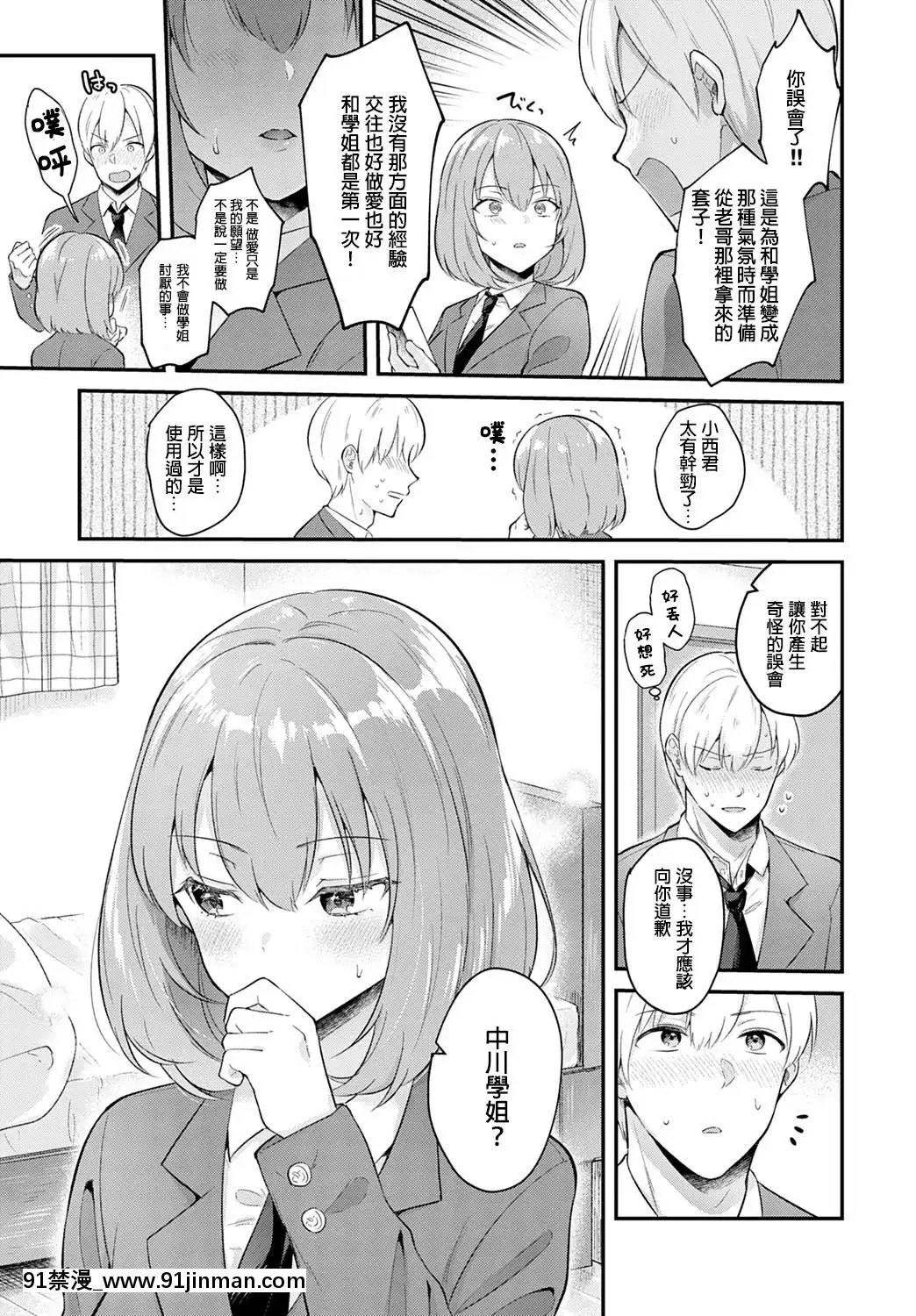 [炒雞戰士漢化組][真白しらこ]彼女フェイス(COMICアンスリウム2020年3月號)[回復術士的重啟人生 h漫]