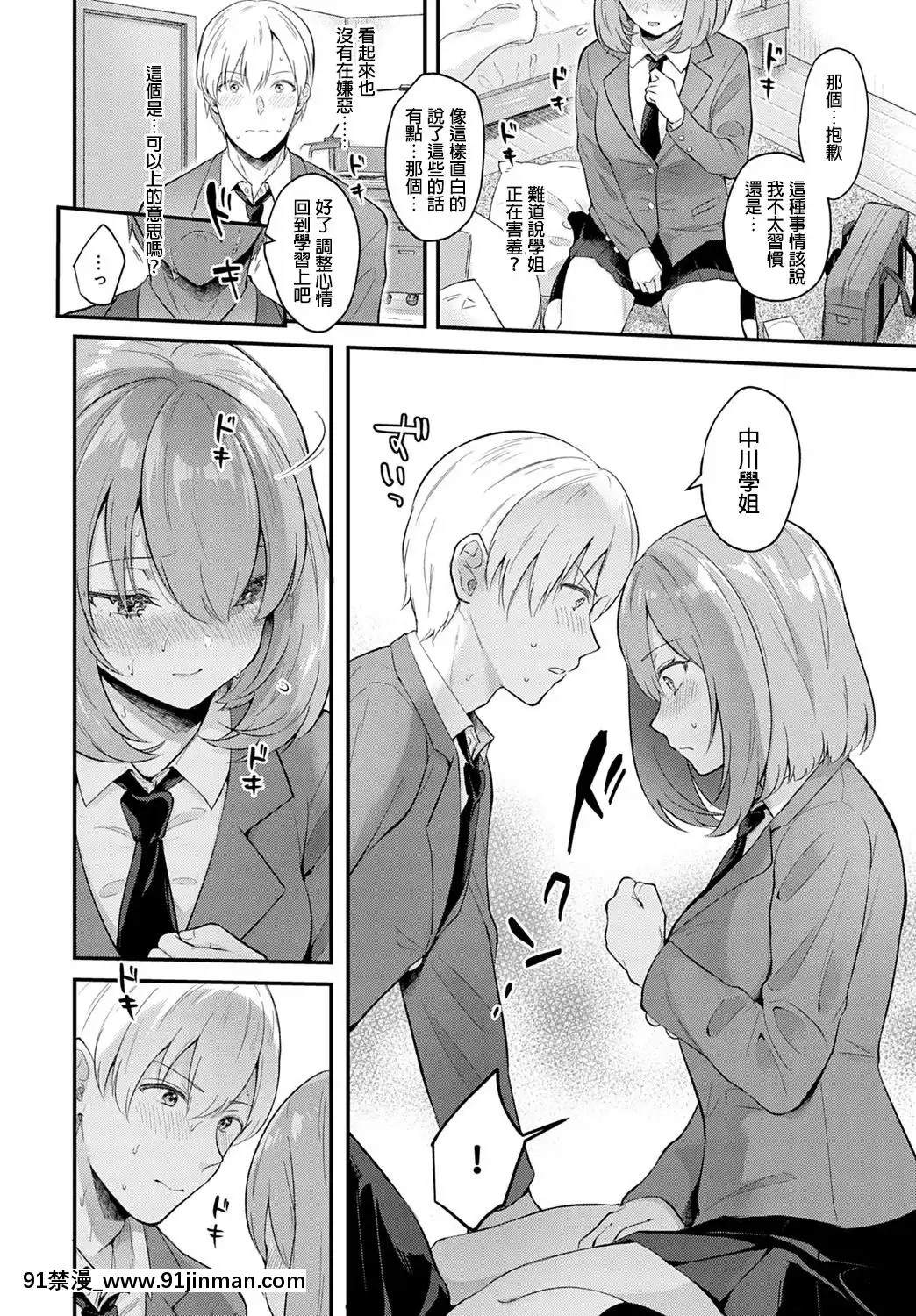 [炒雞戰士漢化組][真白しらこ]彼女フェイス(COMICアンスリウム2020年3月號)[回復術士的重啟人生 h漫]