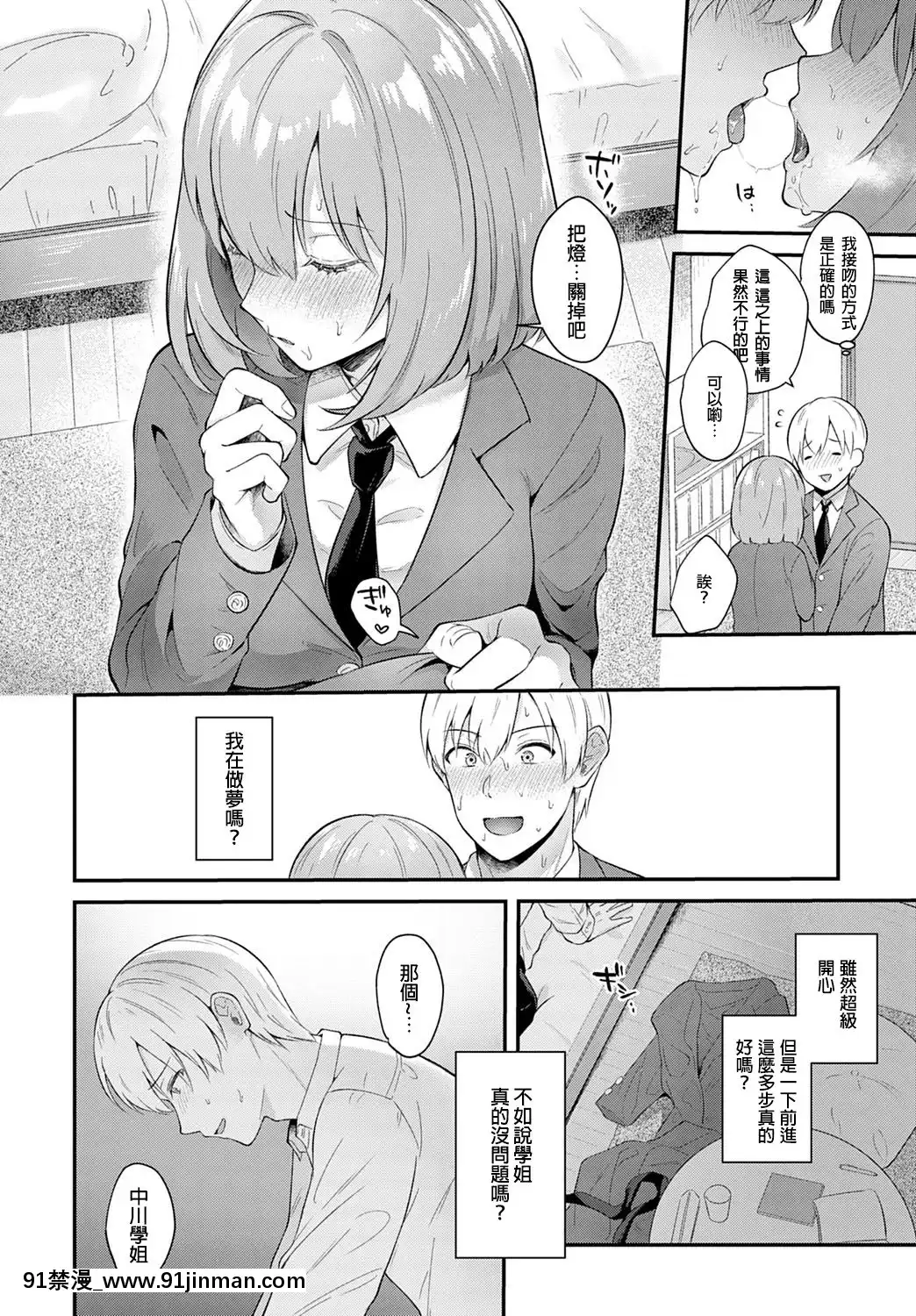 [炒雞戰士漢化組][真白しらこ]彼女フェイス(COMICアンスリウム2020年3月號)[回復術士的重啟人生 h漫]