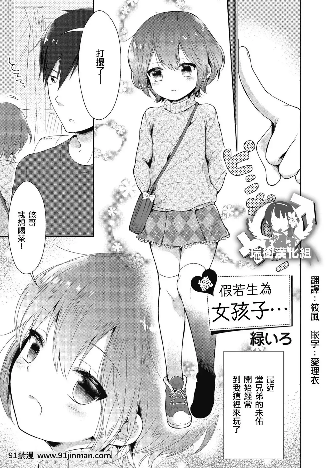 [瑞樹漢化組][緑いろ]続・女の子だったら…-続・假若生為女孩子…(きゃわたま2019年秋號)[husqvarna 18h review]