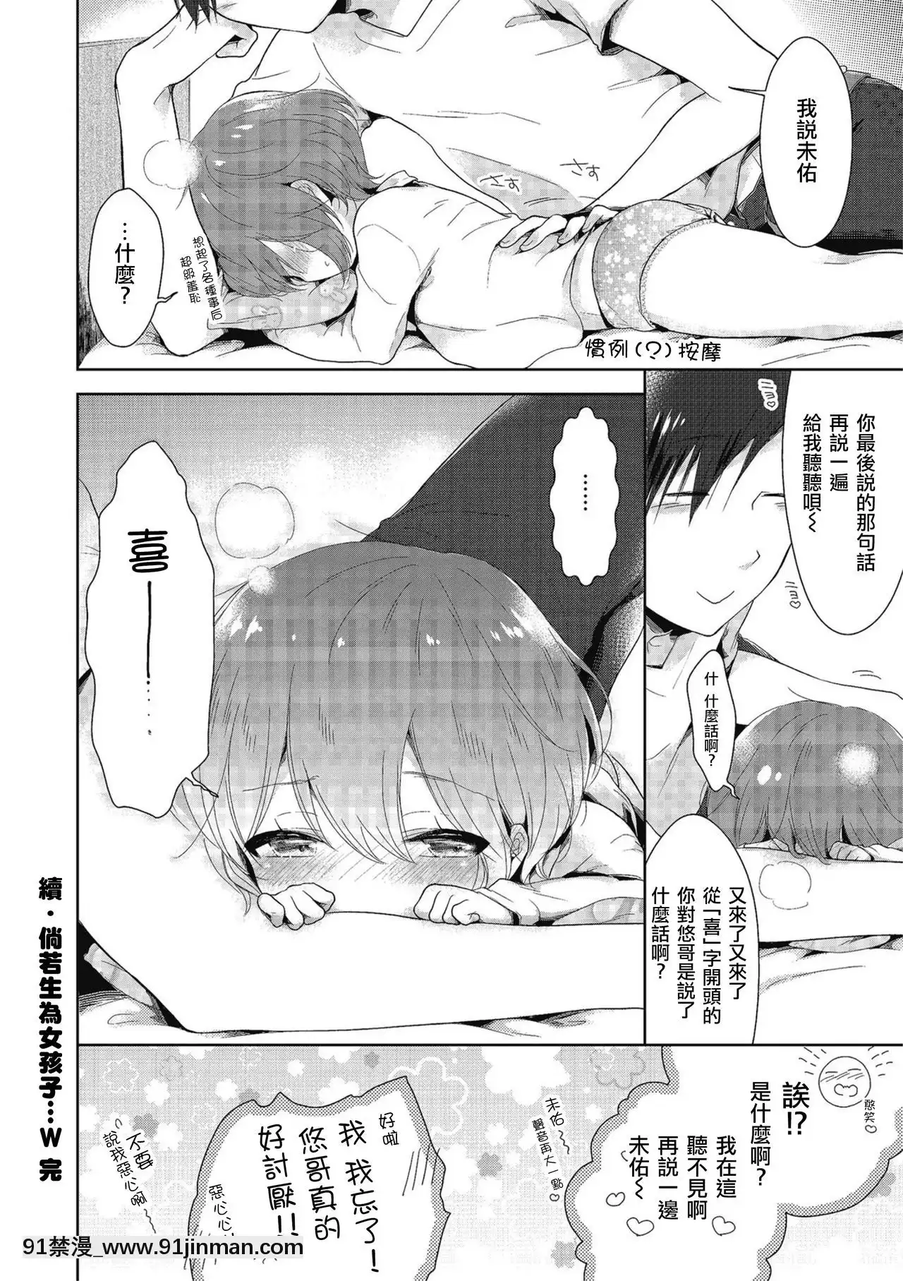[瑞樹漢化組][緑いろ]続・女の子だったら…-続・假若生為女孩子…(きゃわたま2019年秋號)[husqvarna 18h review]
