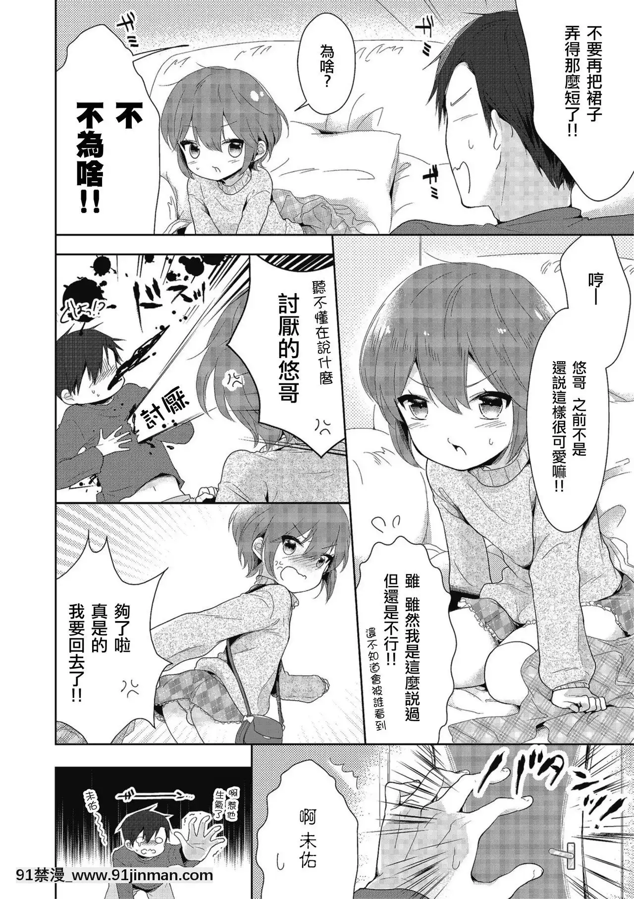 [瑞樹漢化組][緑いろ]続・女の子だったら…-続・假若生為女孩子…(きゃわたま2019年秋號)[husqvarna 18h review]